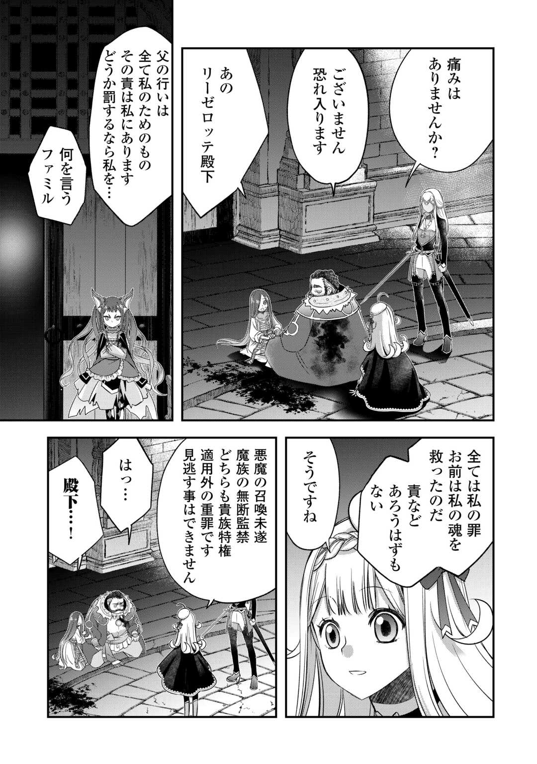 勘違いの工房主(アトリエマイスター) 第49話 - Page 5