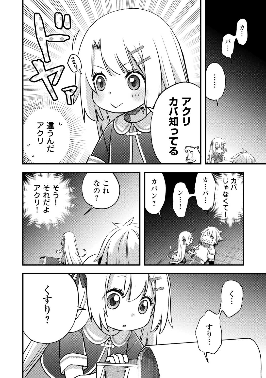 勘違いの工房主(アトリエマイスター) 第50話 - Page 12