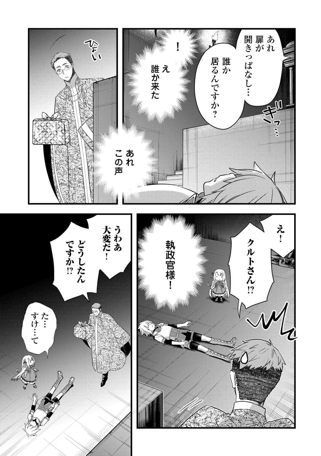 勘違いの工房主(アトリエマイスター) 第50話 - Page 15