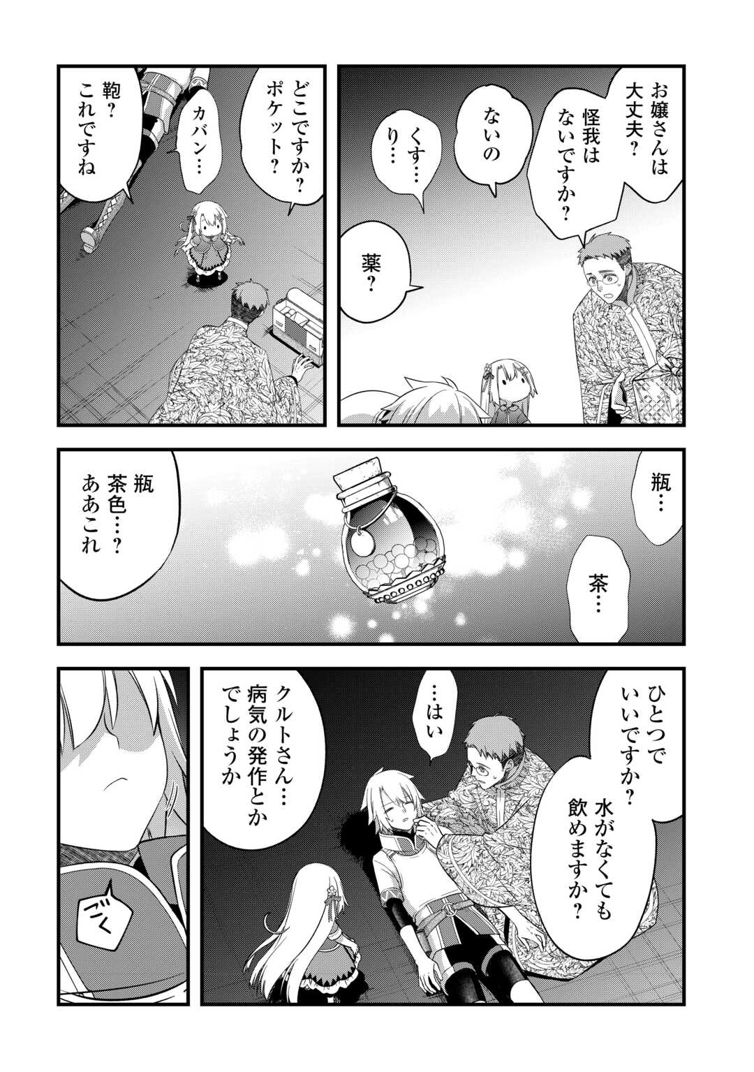 勘違いの工房主(アトリエマイスター) 第50話 - Page 16