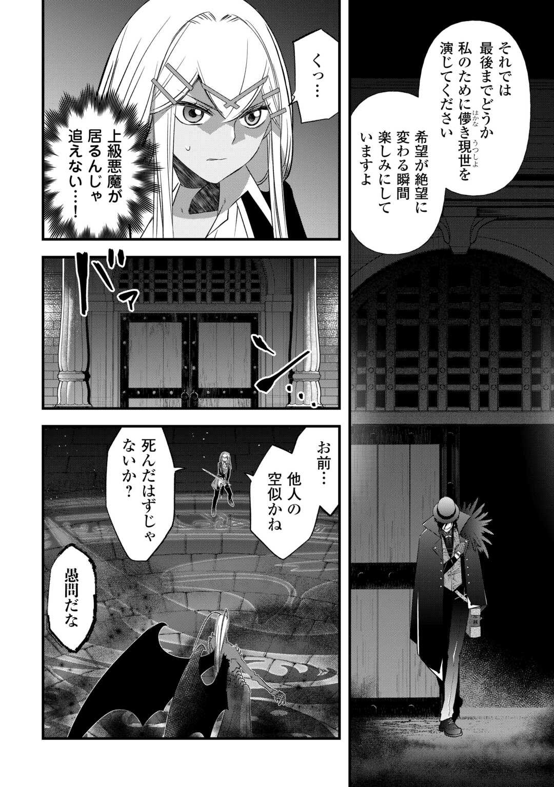 勘違いの工房主(アトリエマイスター) 第50話 - Page 20