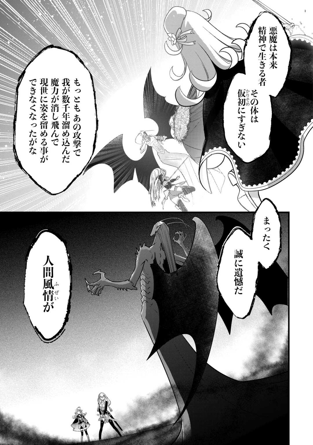 勘違いの工房主(アトリエマイスター) 第50話 - Page 21