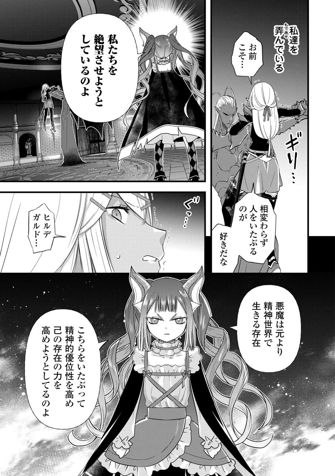 勘違いの工房主(アトリエマイスター) 第51話 - Page 7