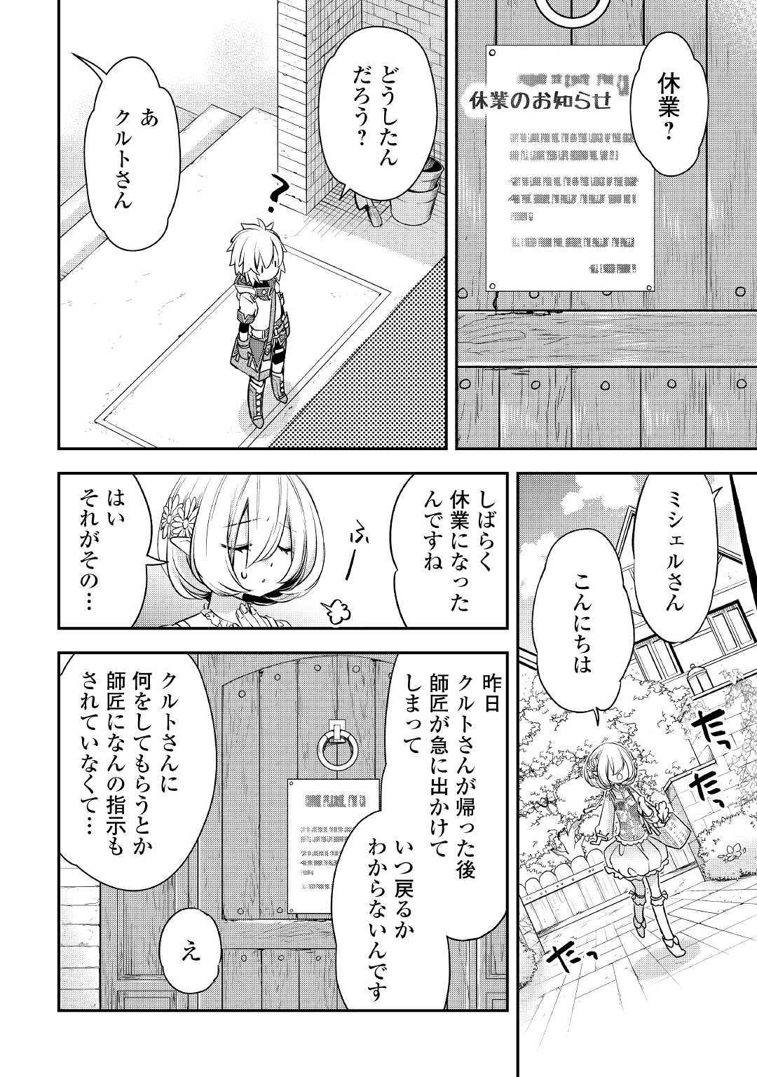 勘違いの工房主(アトリエマイスター) 第7話 - Page 18