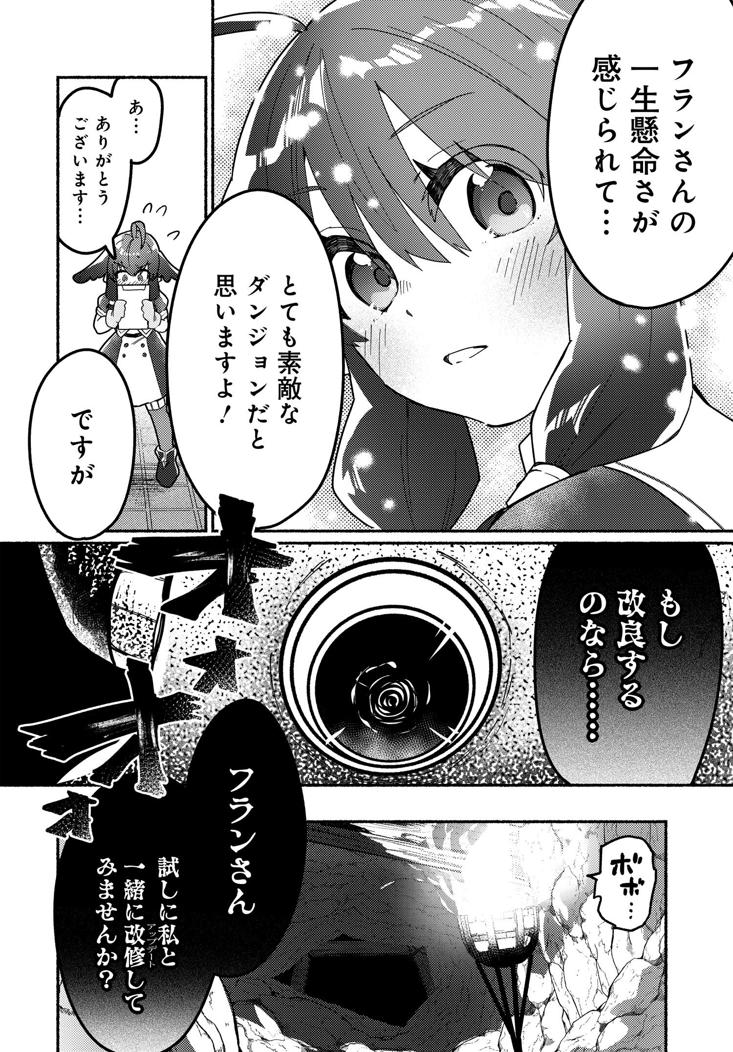 商業ダンジョンとスライム魔王 第1話 - Page 23