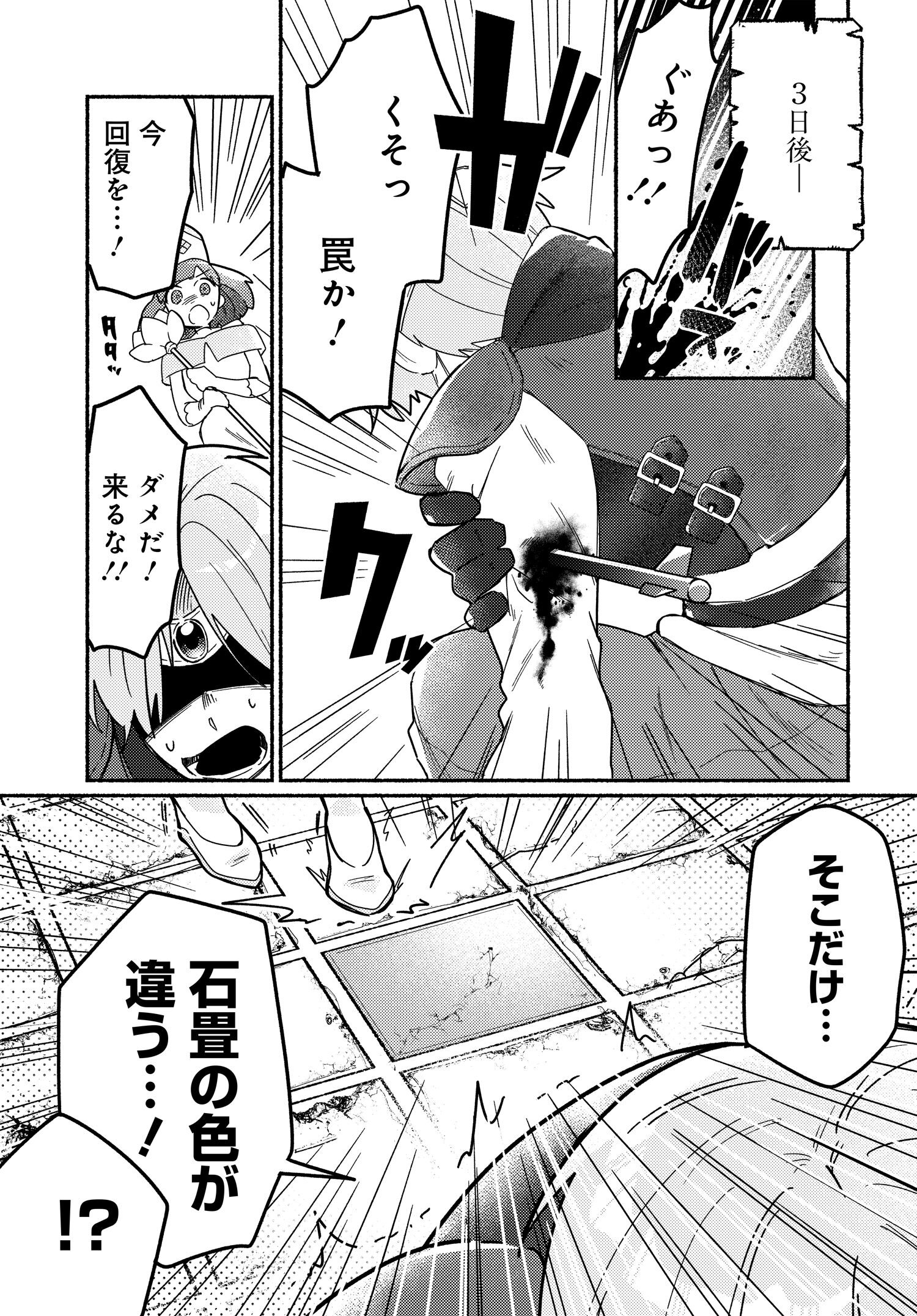 商業ダンジョンとスライム魔王 第1話 - Page 24