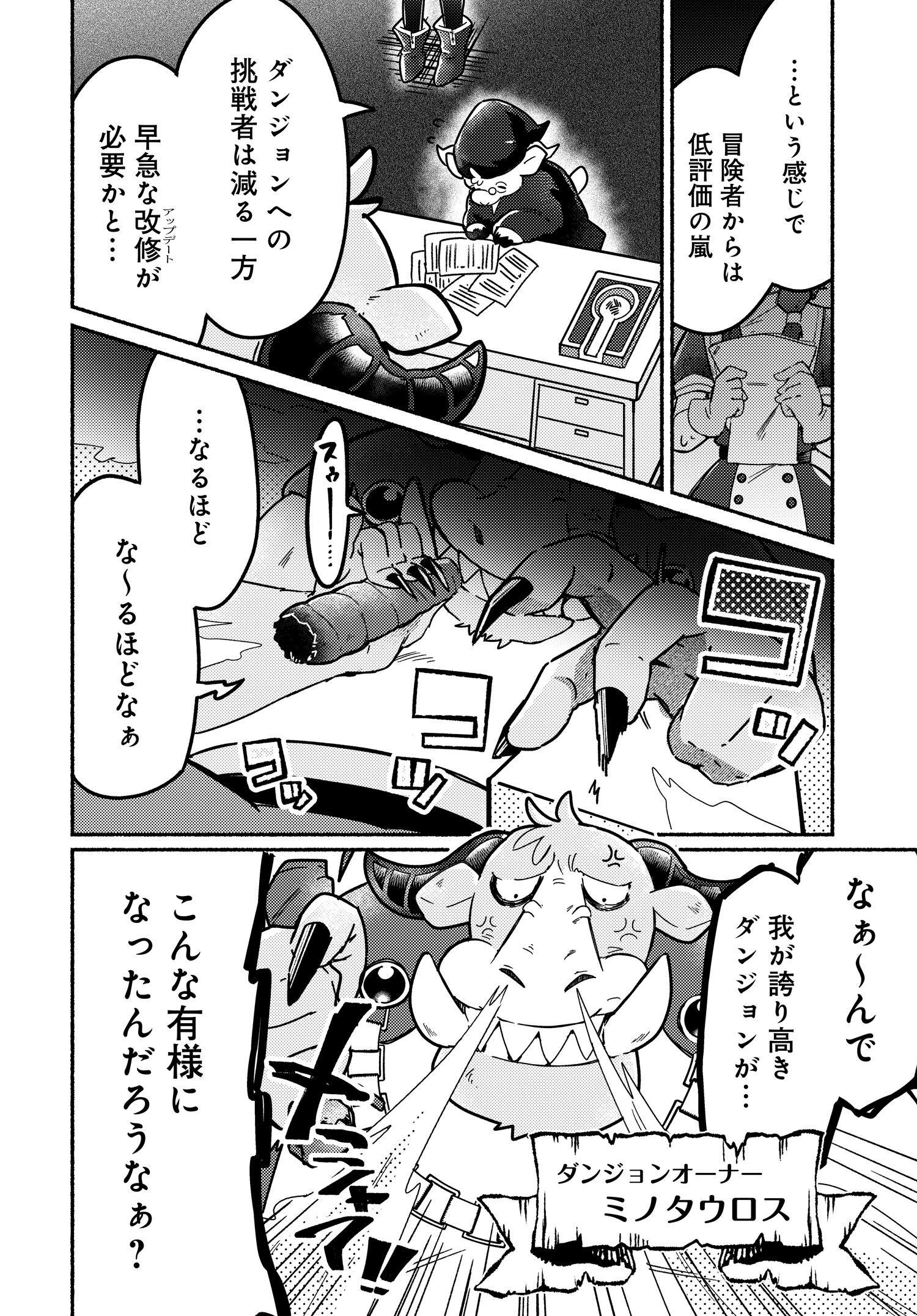 商業ダンジョンとスライム魔王 第1話 - Page 7