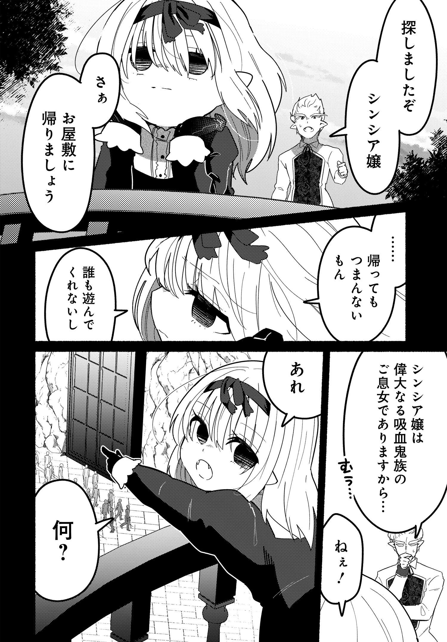 商業ダンジョンとスライム魔王 第10.2話 - Page 2