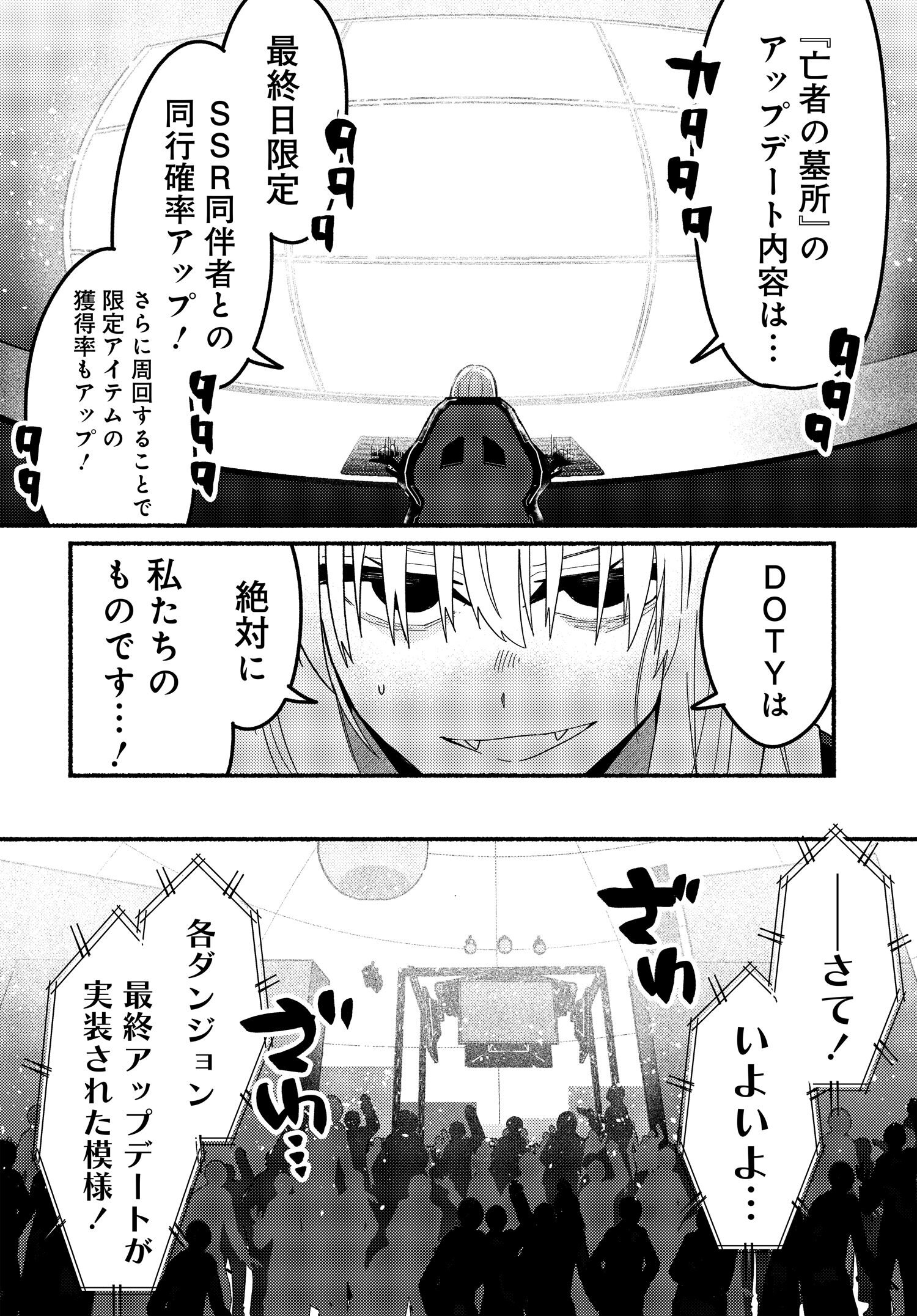 商業ダンジョンとスライム魔王 第10.2話 - Page 8