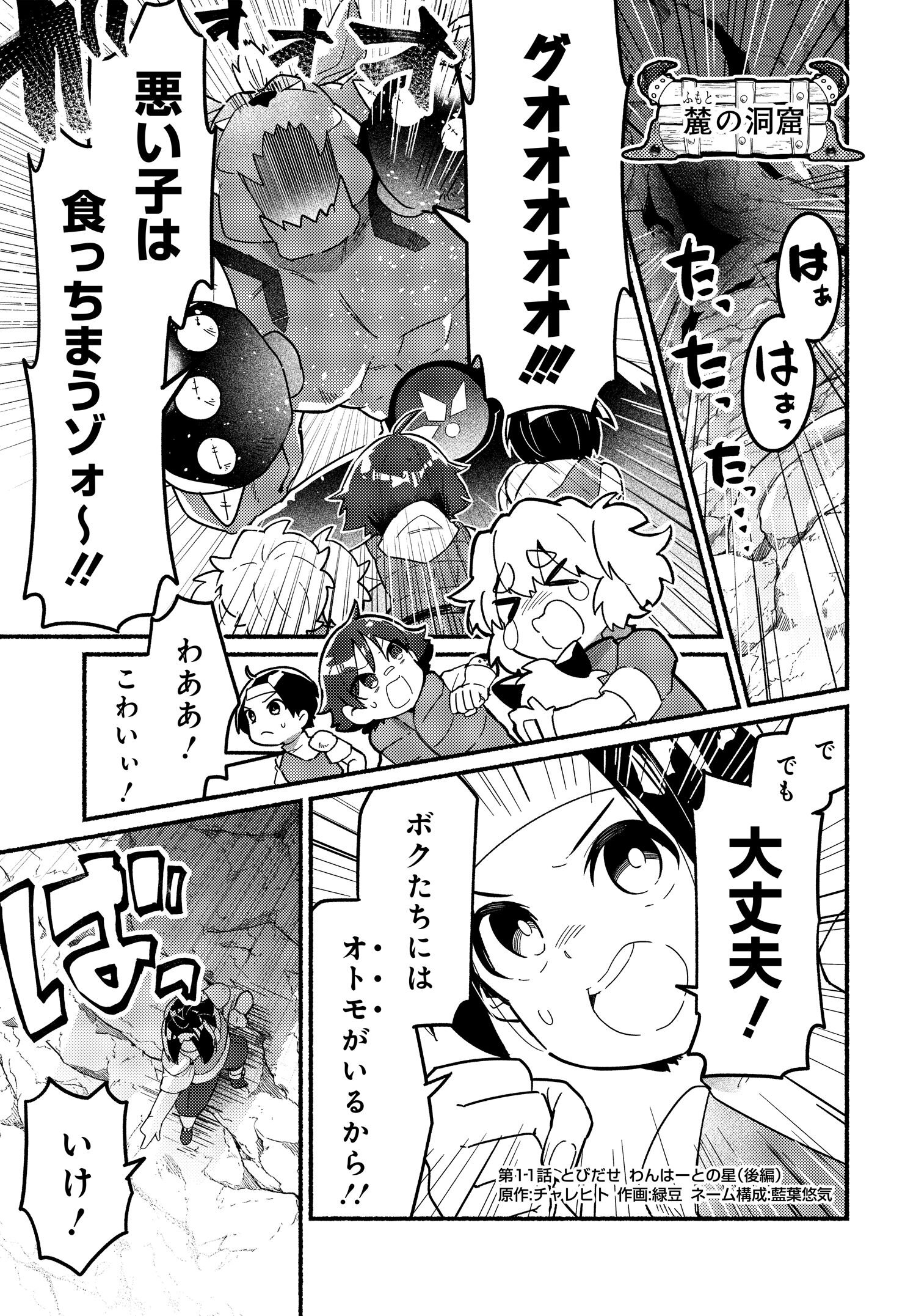 商業ダンジョンとスライム魔王 第11.1話 - Page 1