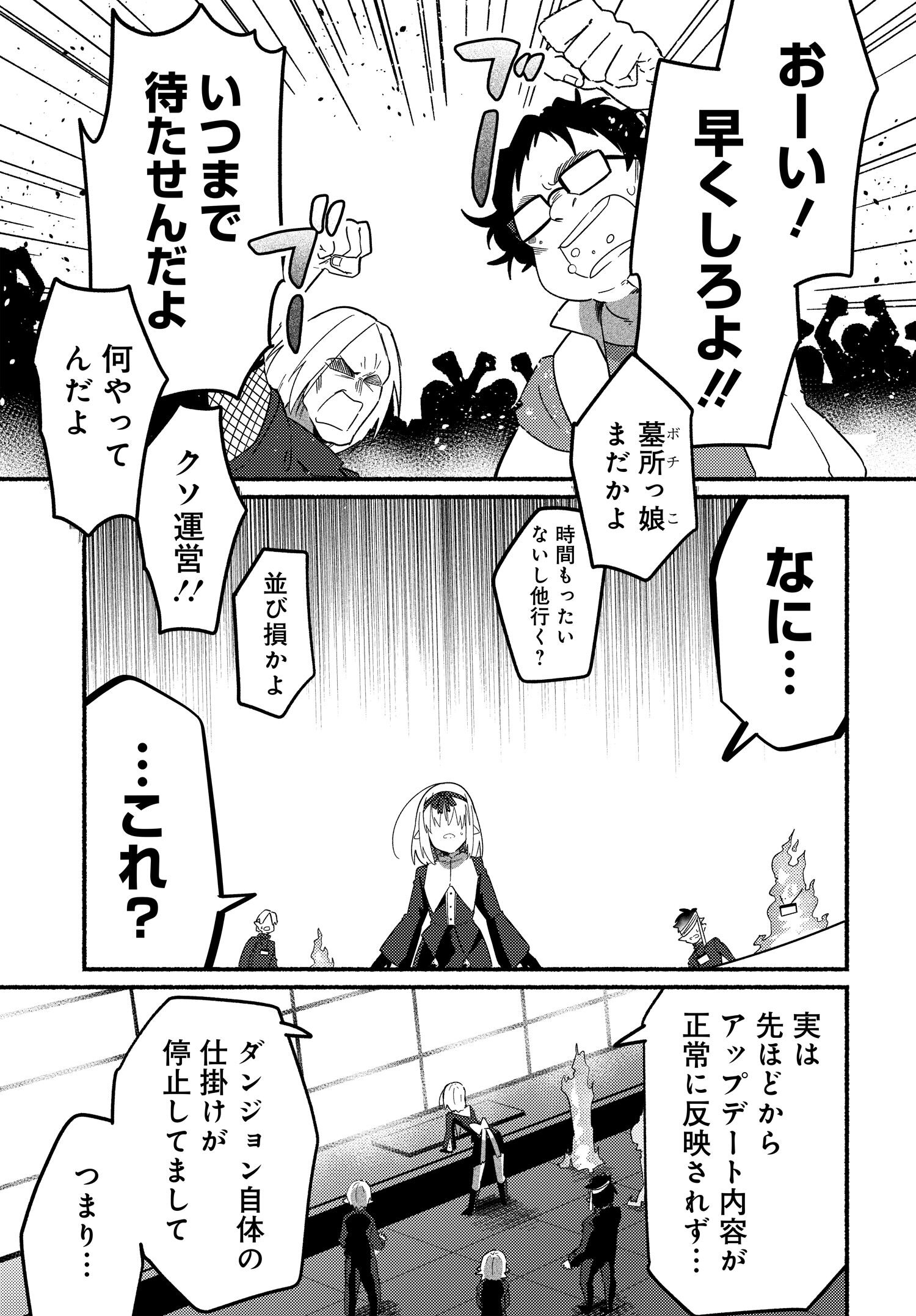 商業ダンジョンとスライム魔王 第11.1話 - Page 11