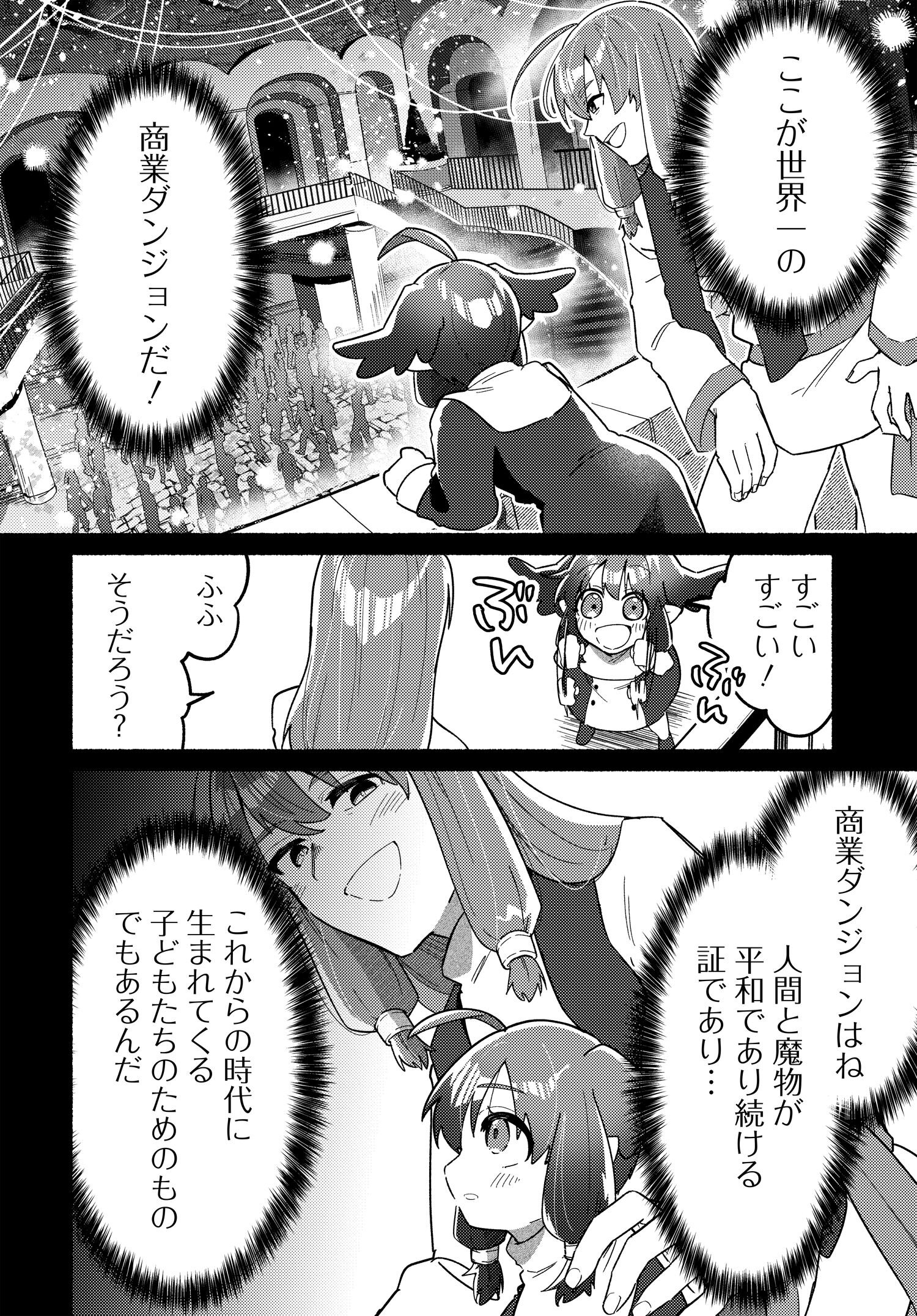 商業ダンジョンとスライム魔王 第11.1話 - Page 6