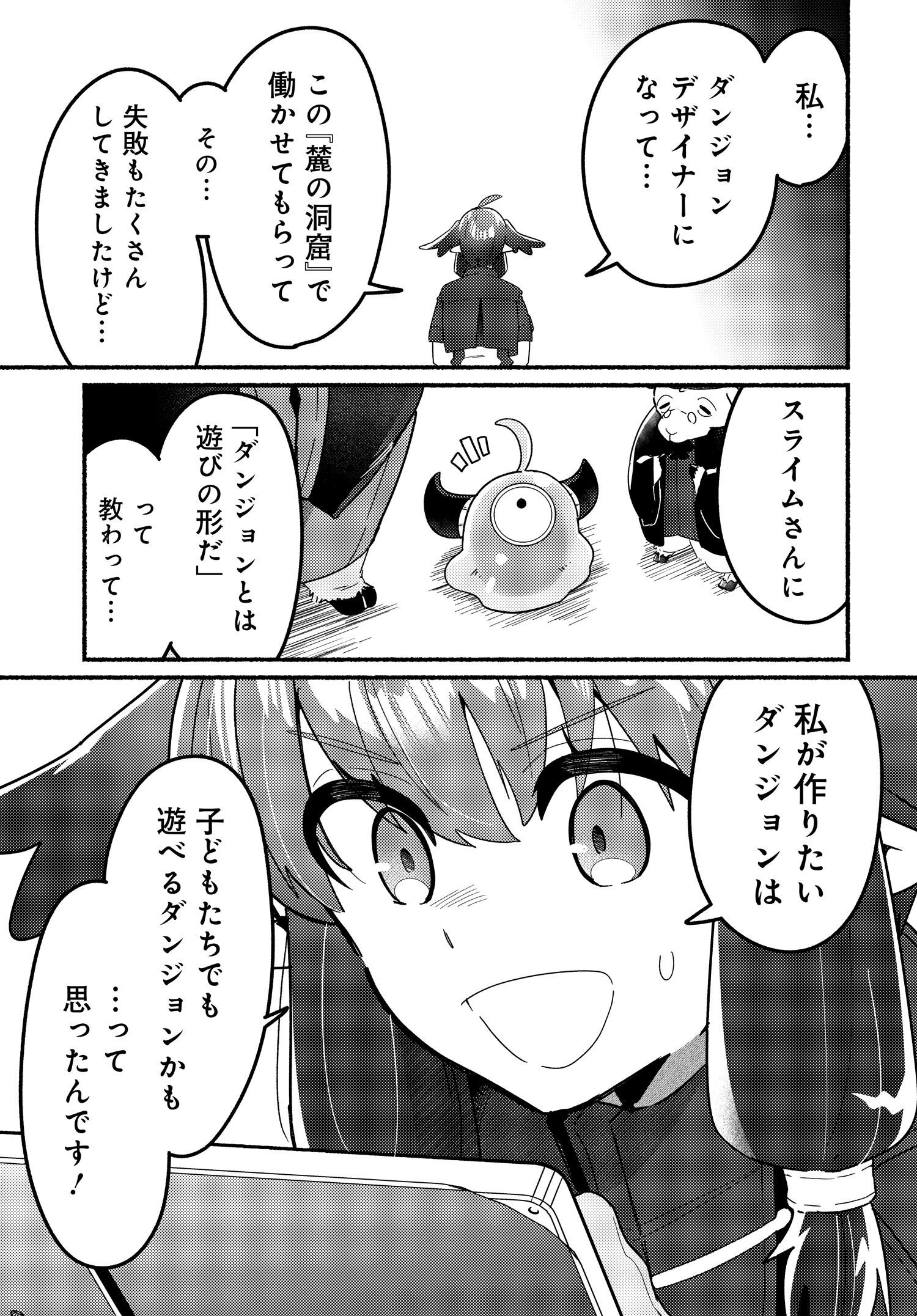 商業ダンジョンとスライム魔王 第11.1話 - Page 7