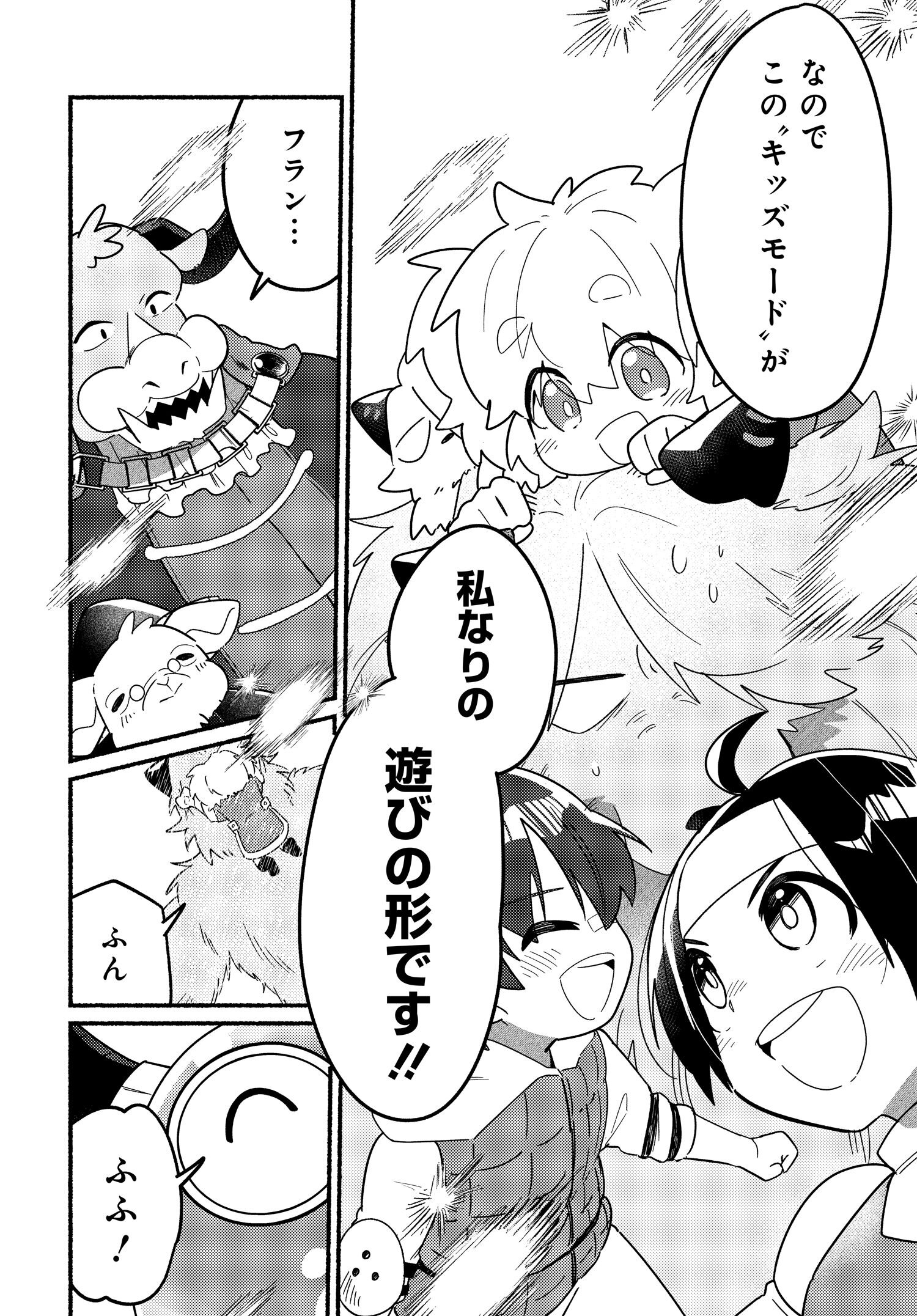 商業ダンジョンとスライム魔王 第11.1話 - Page 8