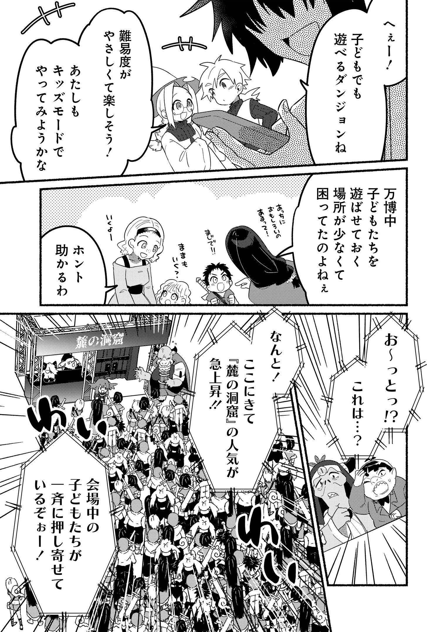 商業ダンジョンとスライム魔王 第11.1話 - Page 9