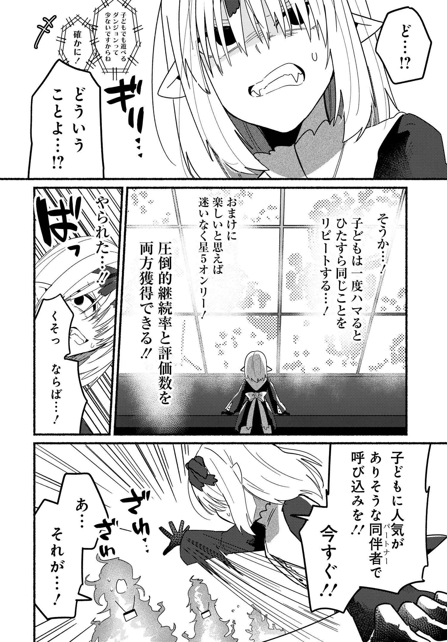 商業ダンジョンとスライム魔王 第11.1話 - Page 10