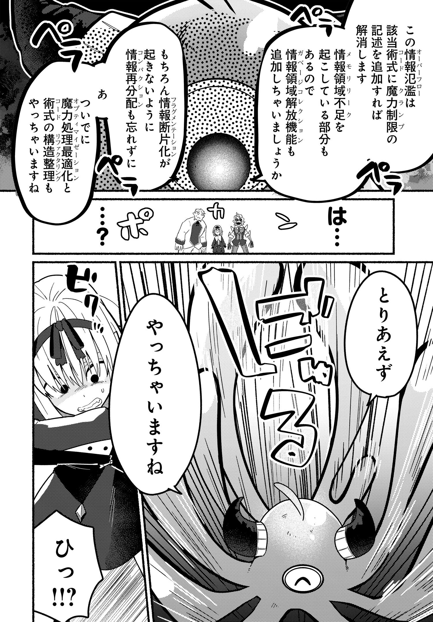 商業ダンジョンとスライム魔王 第11.2話 - Page 2