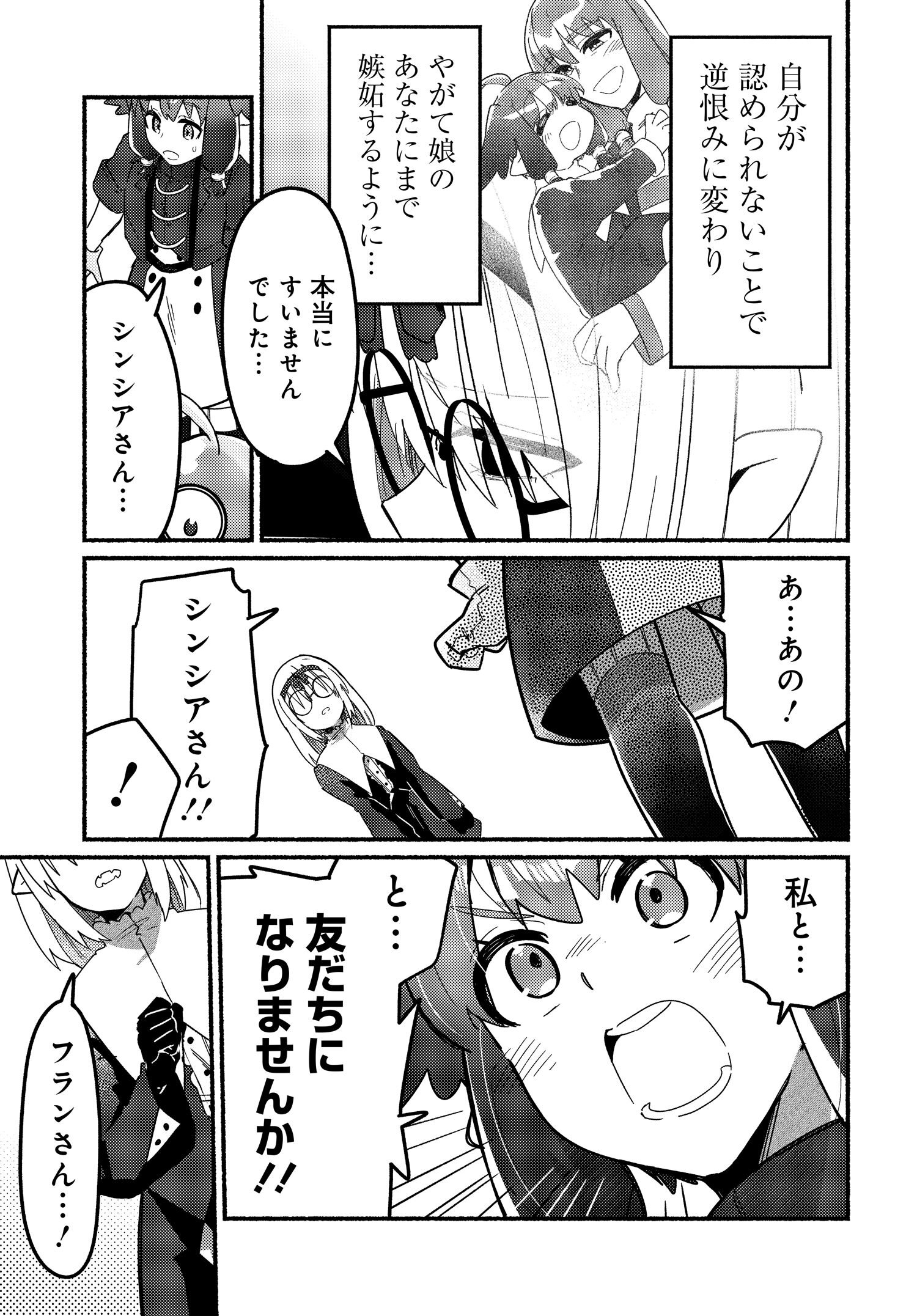 商業ダンジョンとスライム魔王 第11.2話 - Page 11