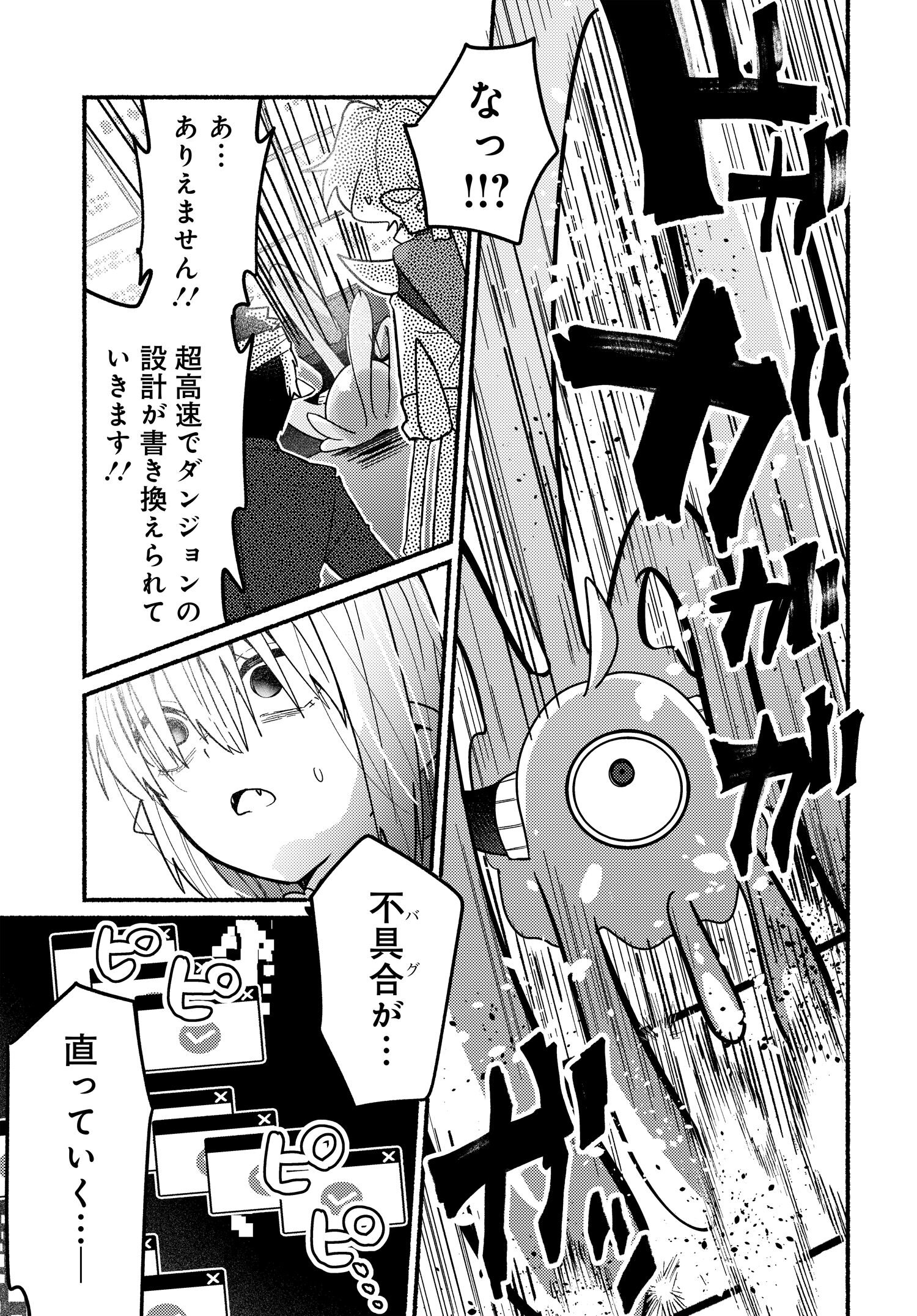 商業ダンジョンとスライム魔王 第11.2話 - Page 3