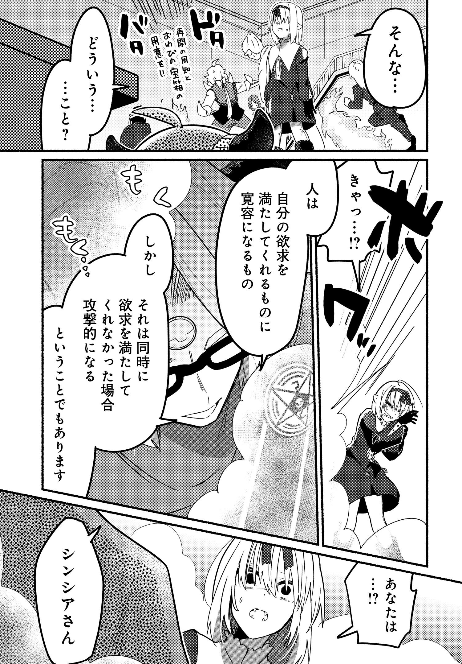 商業ダンジョンとスライム魔王 第11.2話 - Page 5