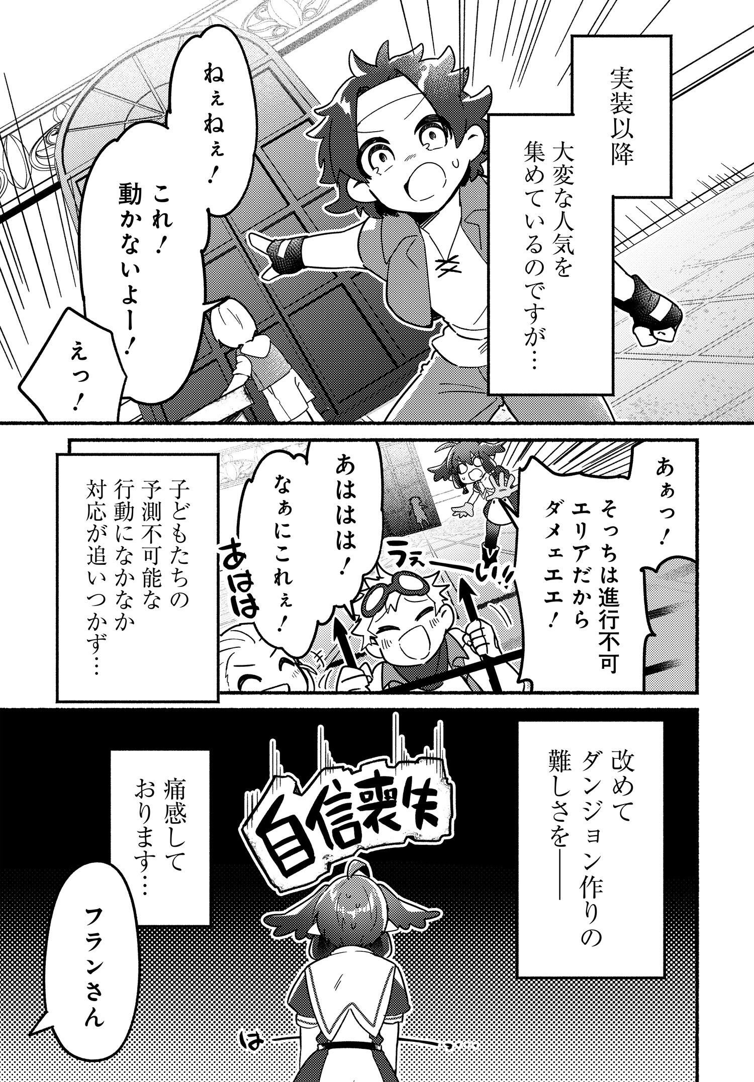 商業ダンジョンとスライム魔王 第12.1話 - Page 3