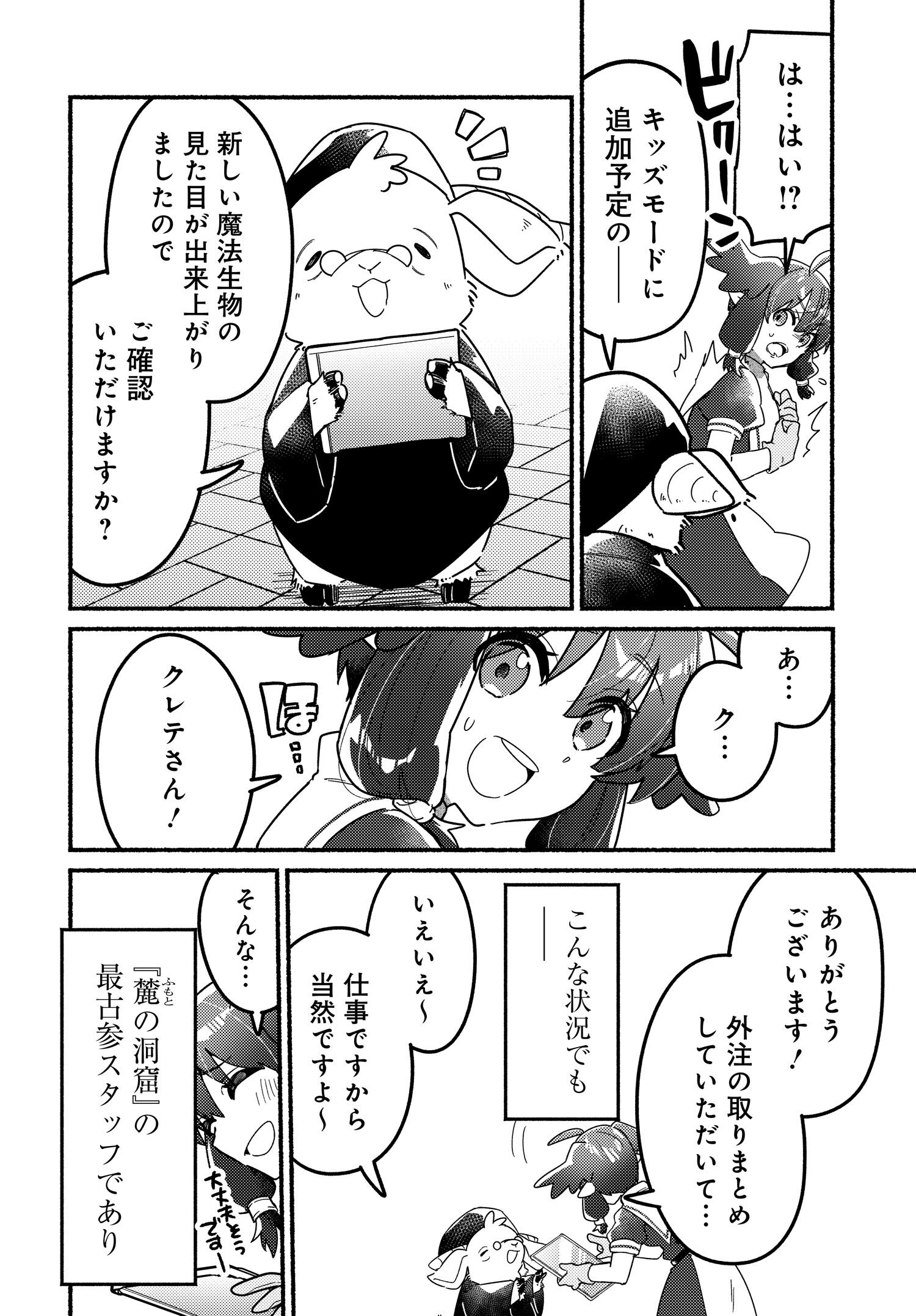 商業ダンジョンとスライム魔王 第12.1話 - Page 4