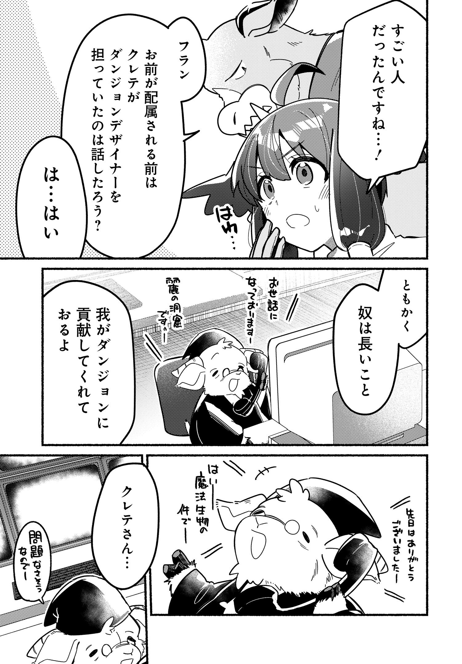 商業ダンジョンとスライム魔王 第12.1話 - Page 7