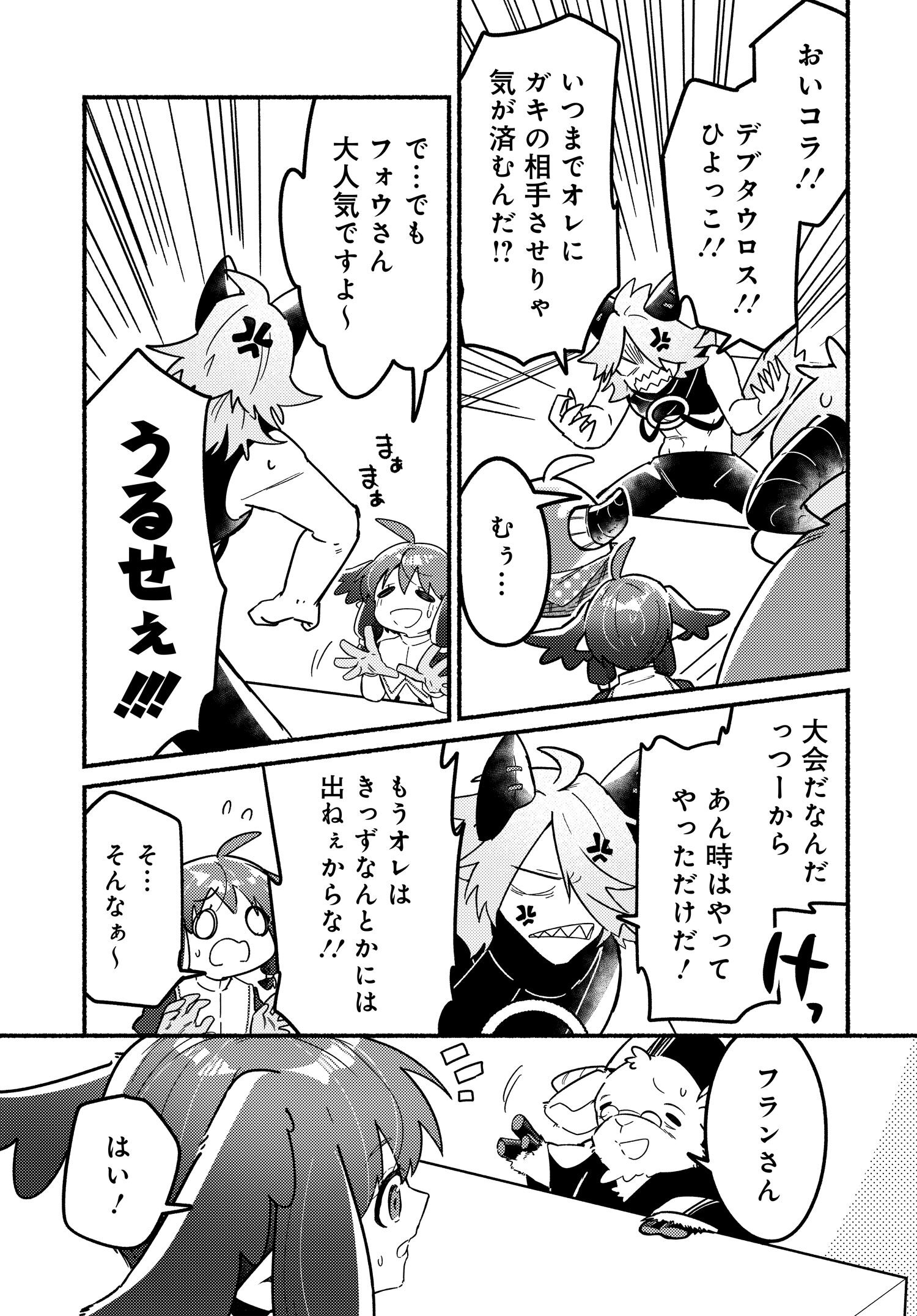 商業ダンジョンとスライム魔王 第12.1話 - Page 9