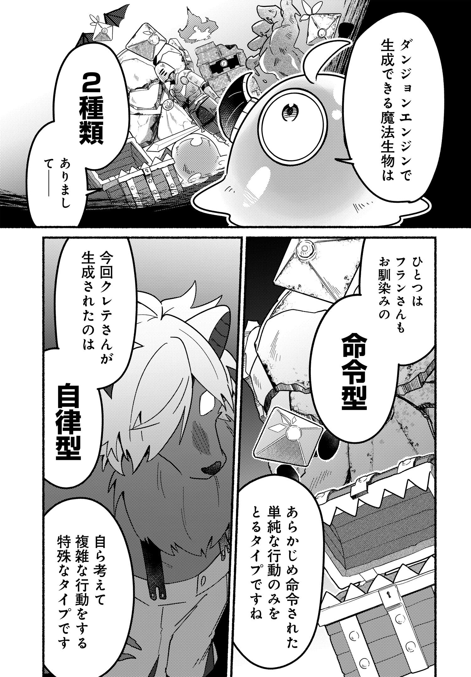 商業ダンジョンとスライム魔王 第12.2話 - Page 3