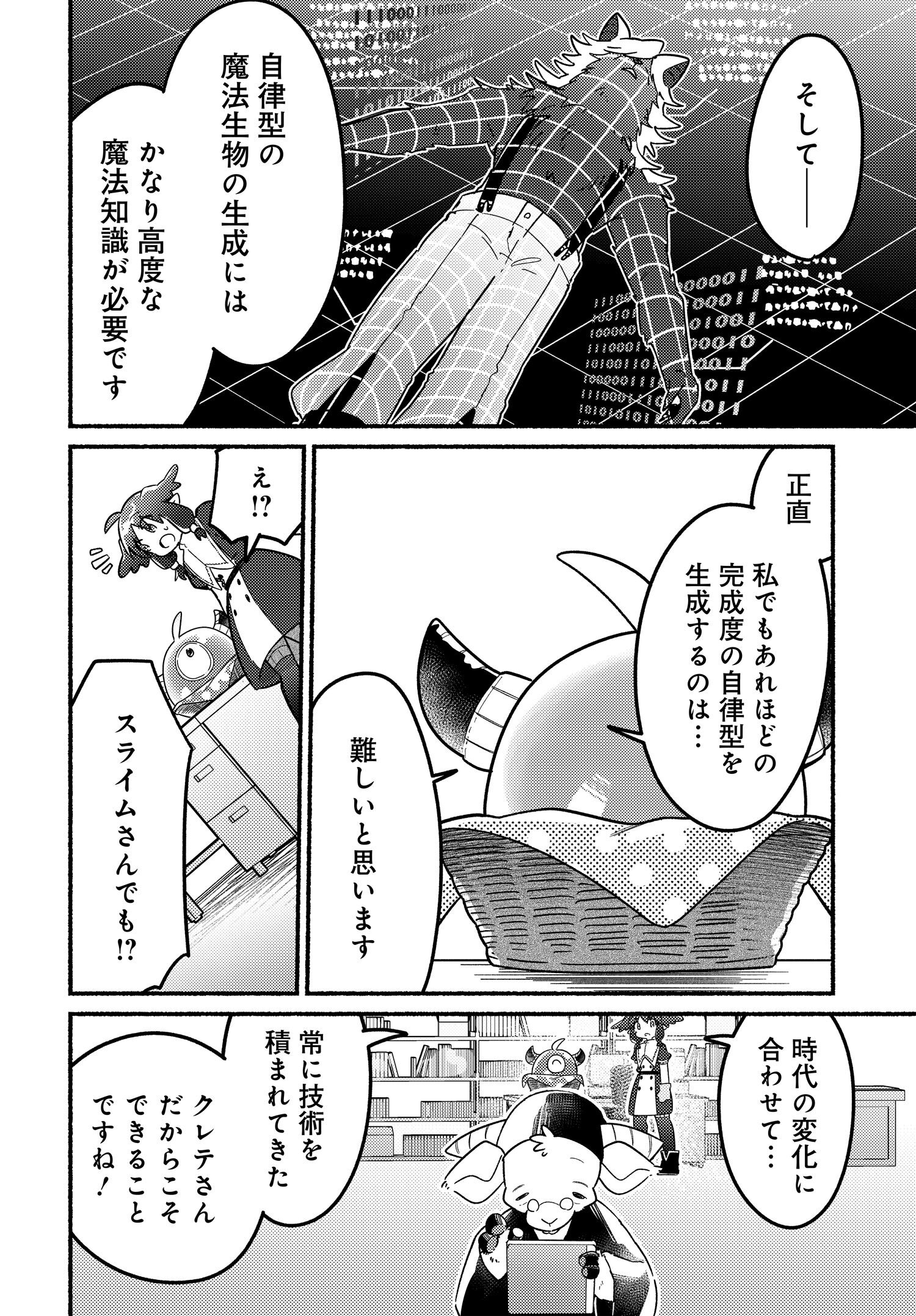 商業ダンジョンとスライム魔王 第12.2話 - Page 4