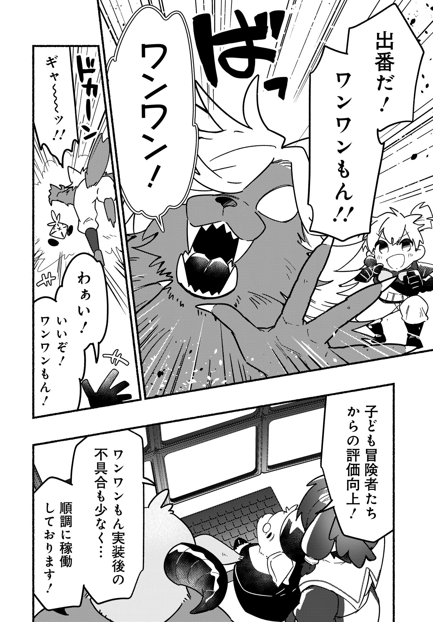 商業ダンジョンとスライム魔王 第12.2話 - Page 6