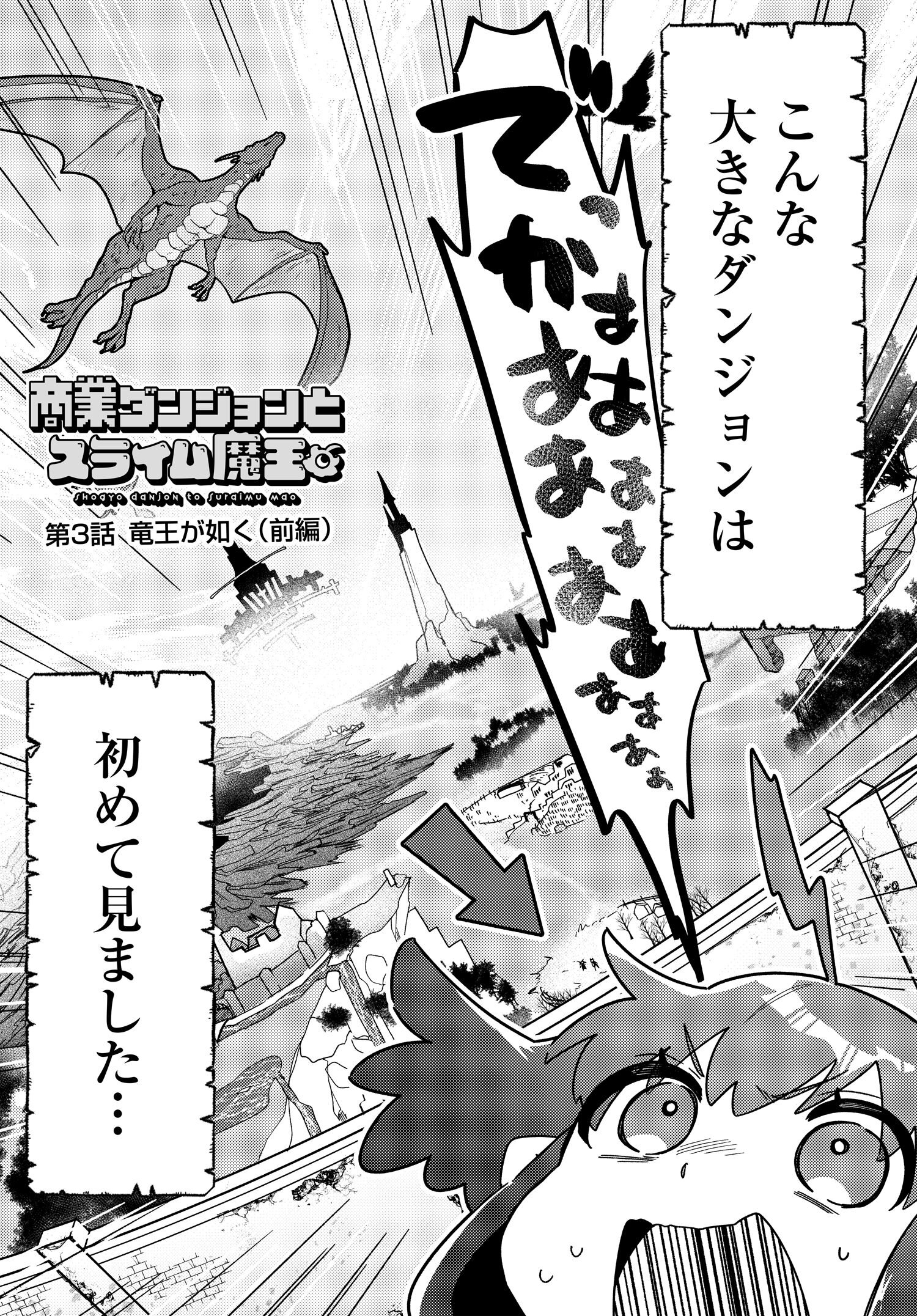 商業ダンジョンとスライム魔王 第3.1話 - Page 2