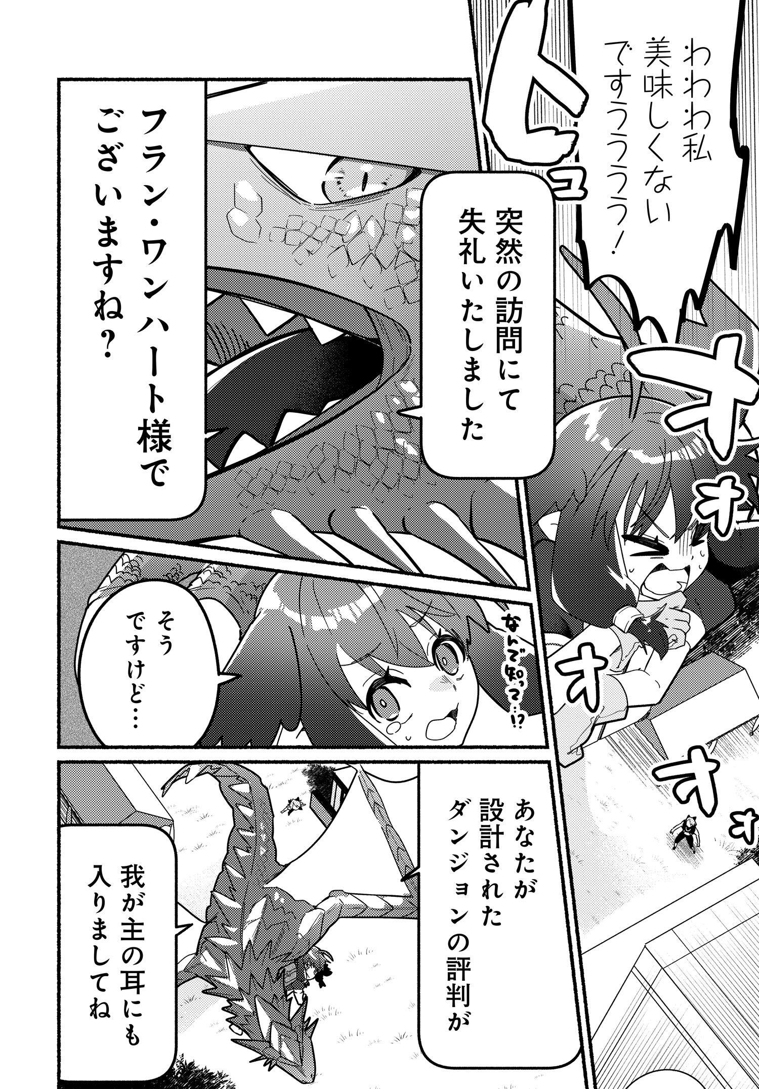 商業ダンジョンとスライム魔王 第3.1話 - Page 12