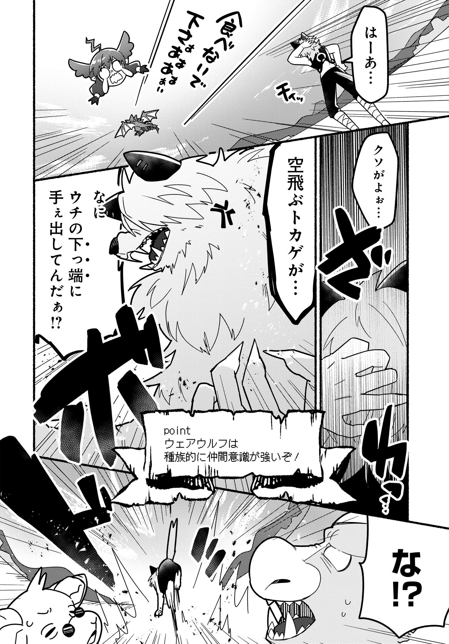 商業ダンジョンとスライム魔王 第3.1話 - Page 14