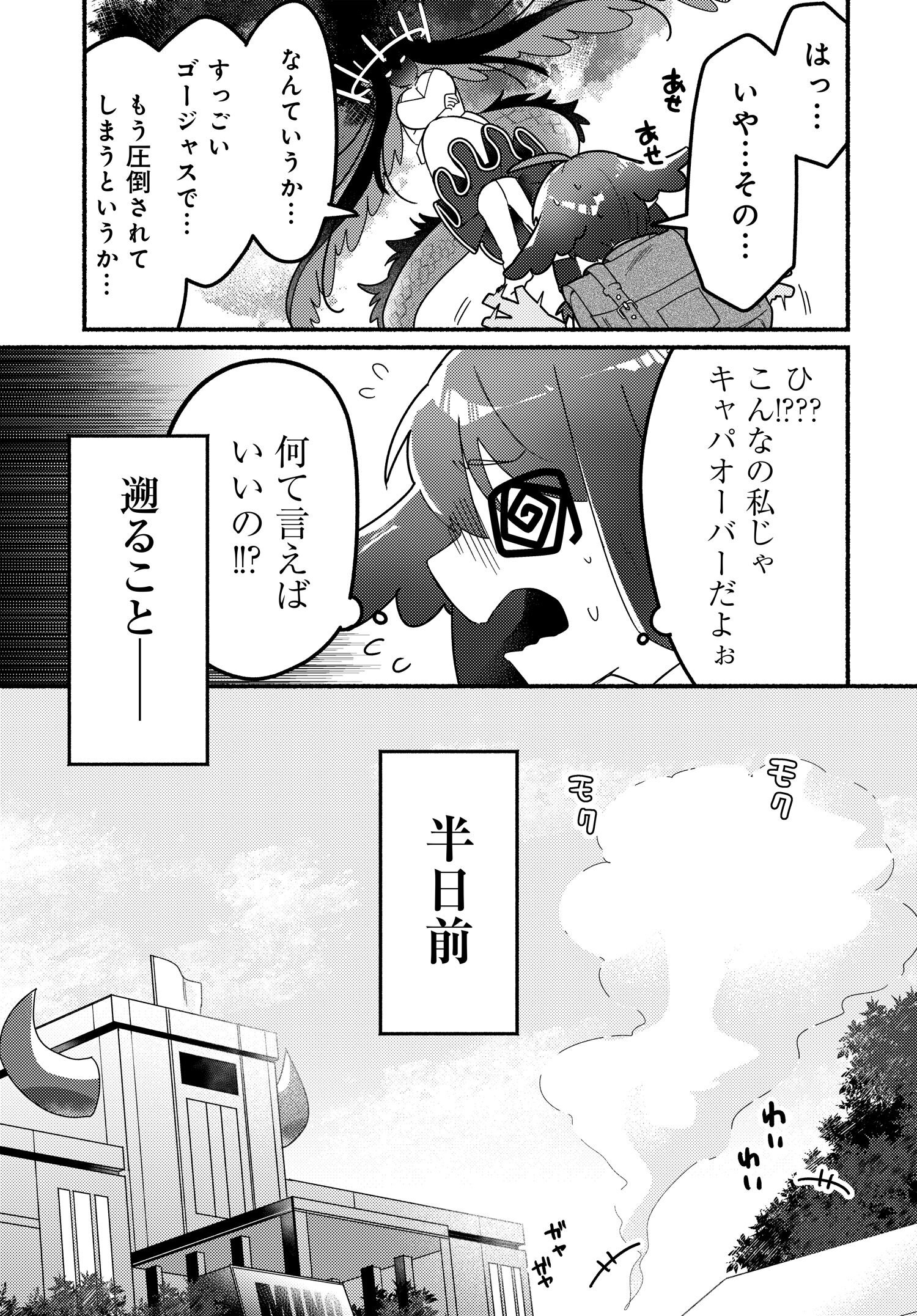 商業ダンジョンとスライム魔王 第3.1話 - Page 5