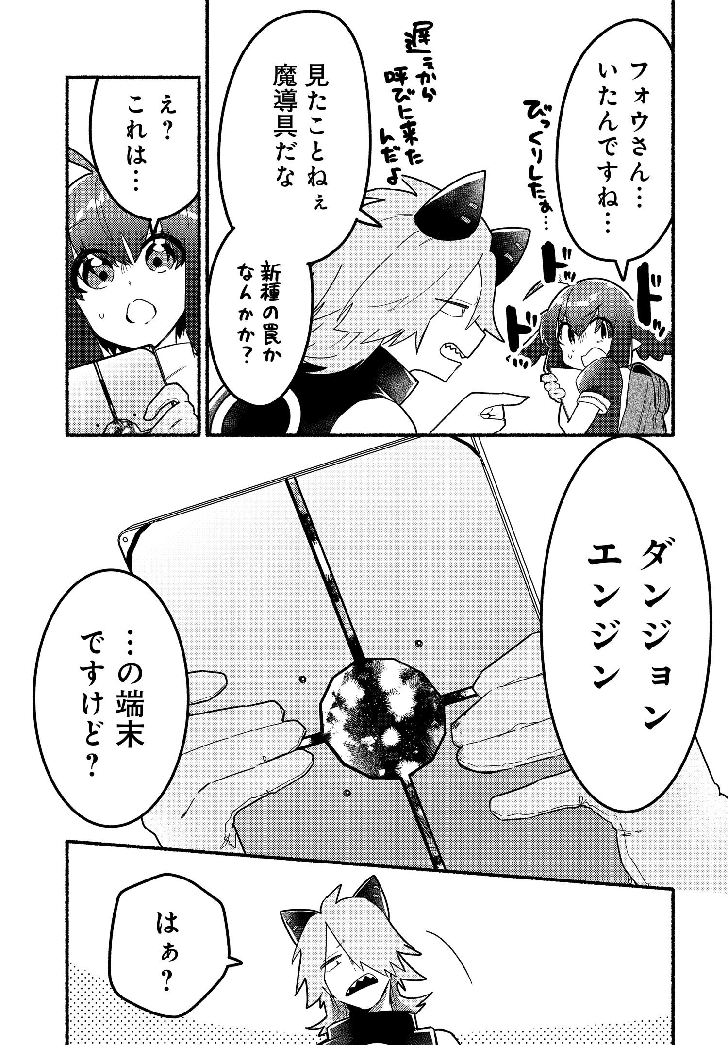 商業ダンジョンとスライム魔王 第3.1話 - Page 7