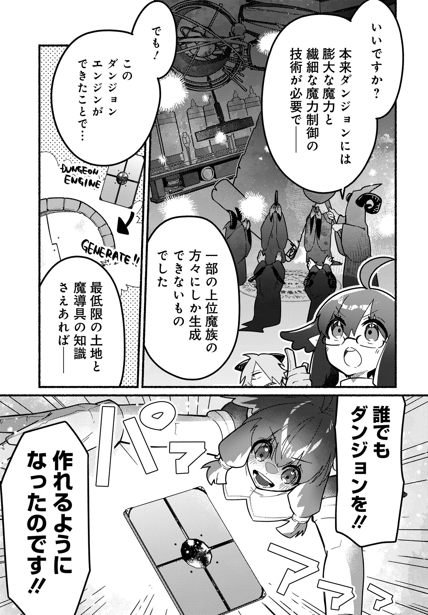 商業ダンジョンとスライム魔王 第3.1話 - Page 9