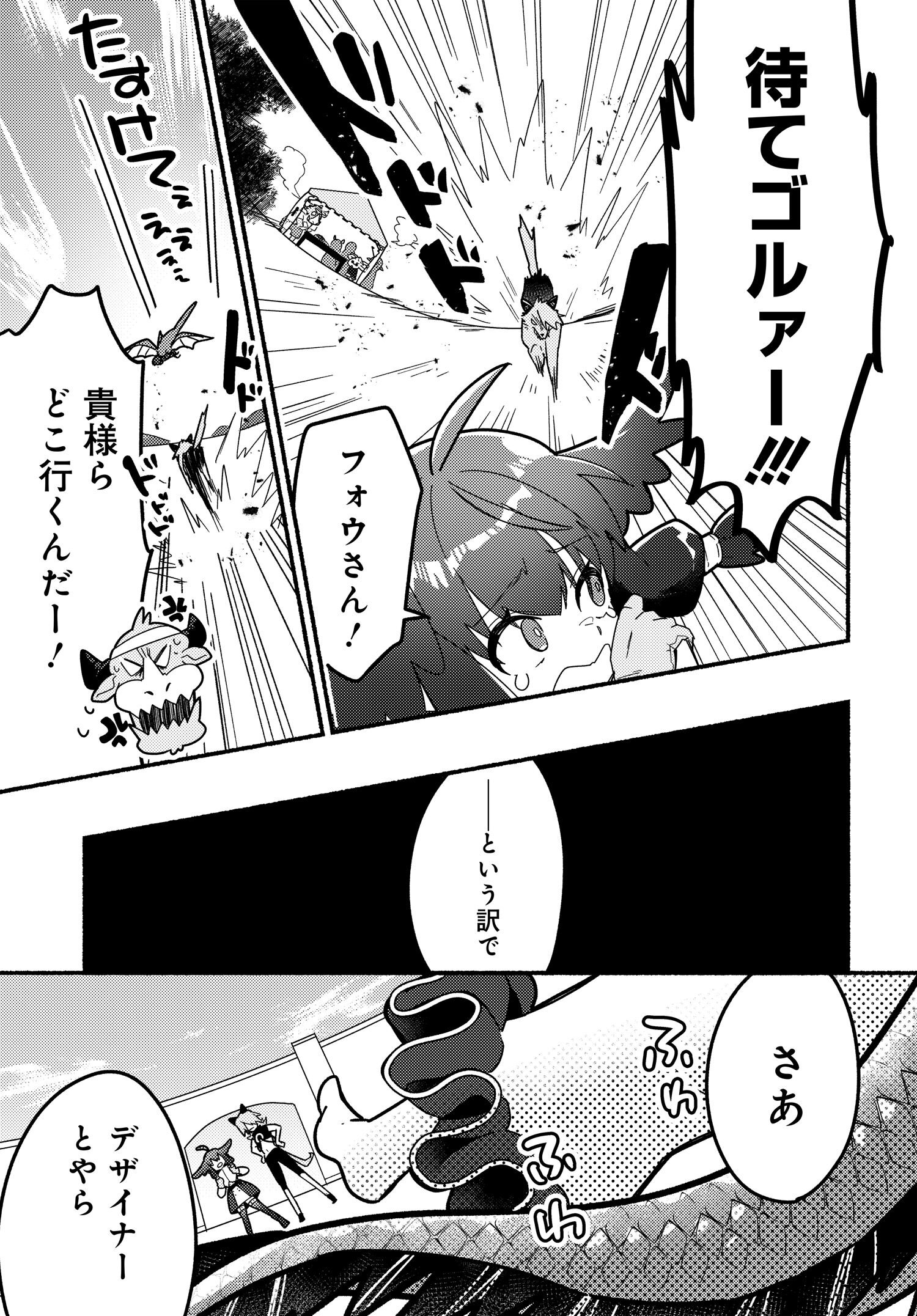 商業ダンジョンとスライム魔王 第3.12話 - Page 1