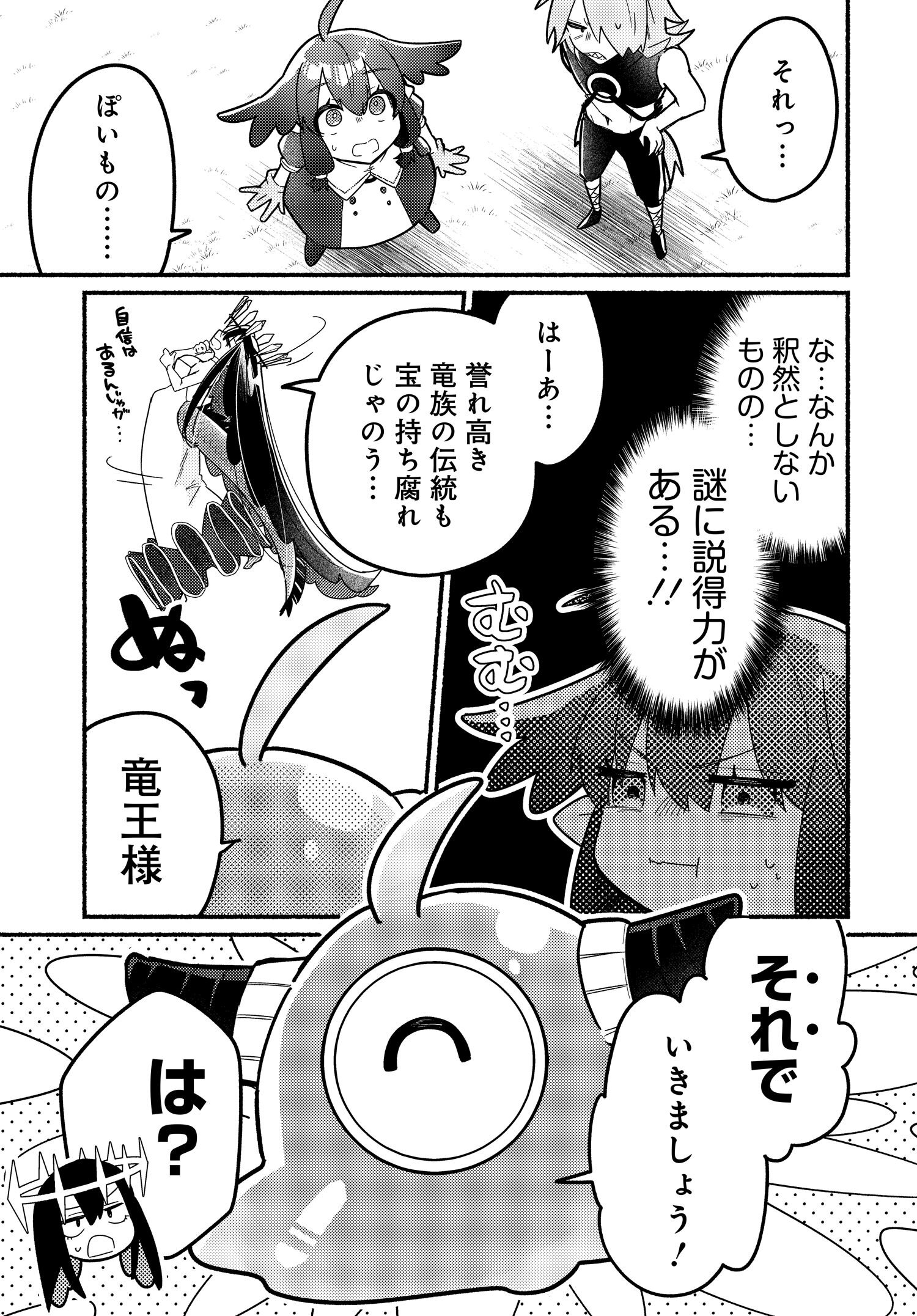 商業ダンジョンとスライム魔王 第4.1話 - Page 5