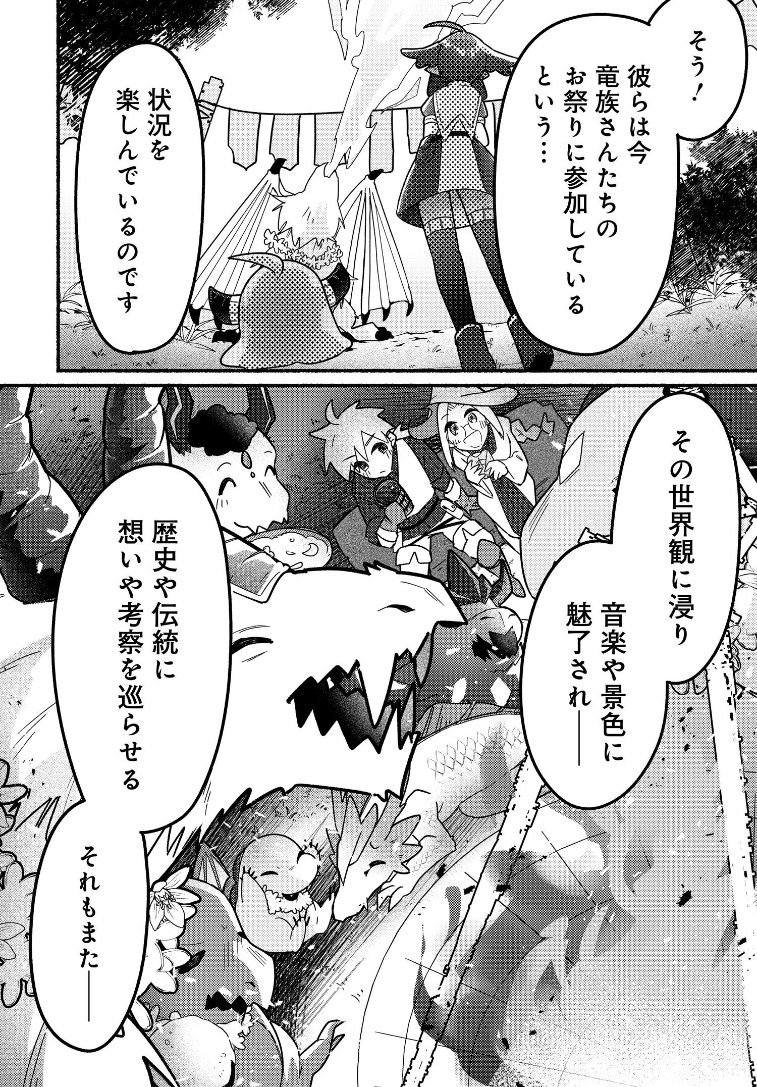 商業ダンジョンとスライム魔王 第4.2話 - Page 2