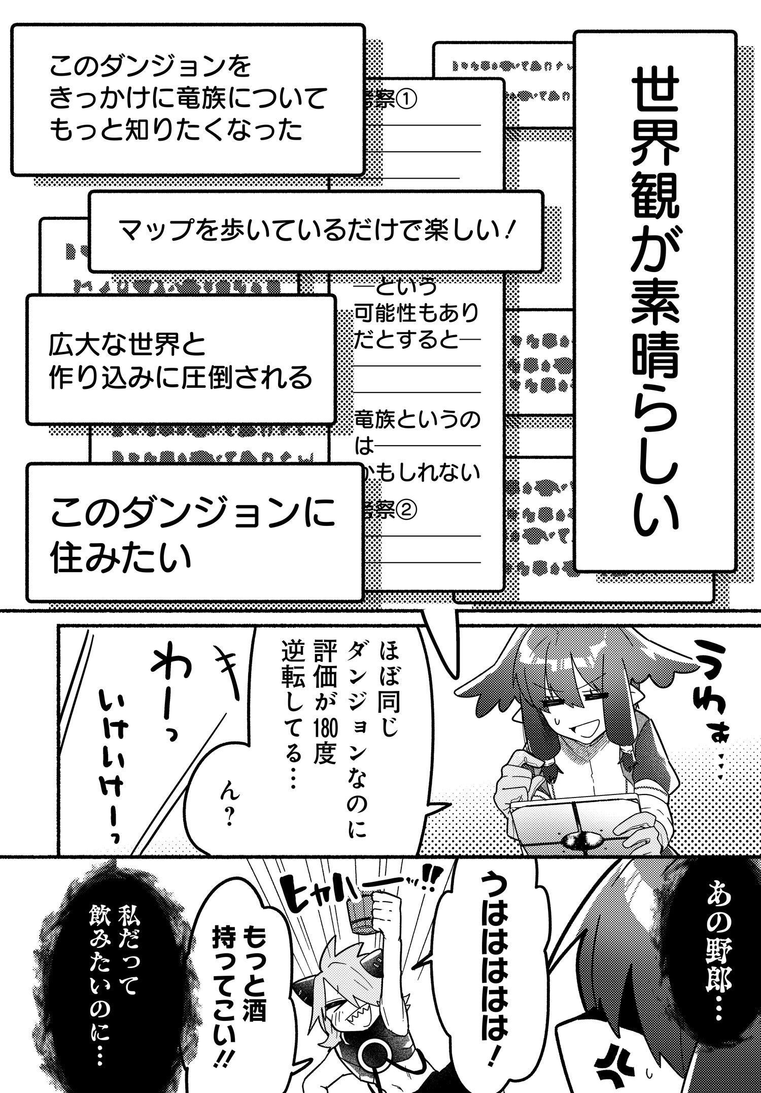 商業ダンジョンとスライム魔王 第4.2話 - Page 6