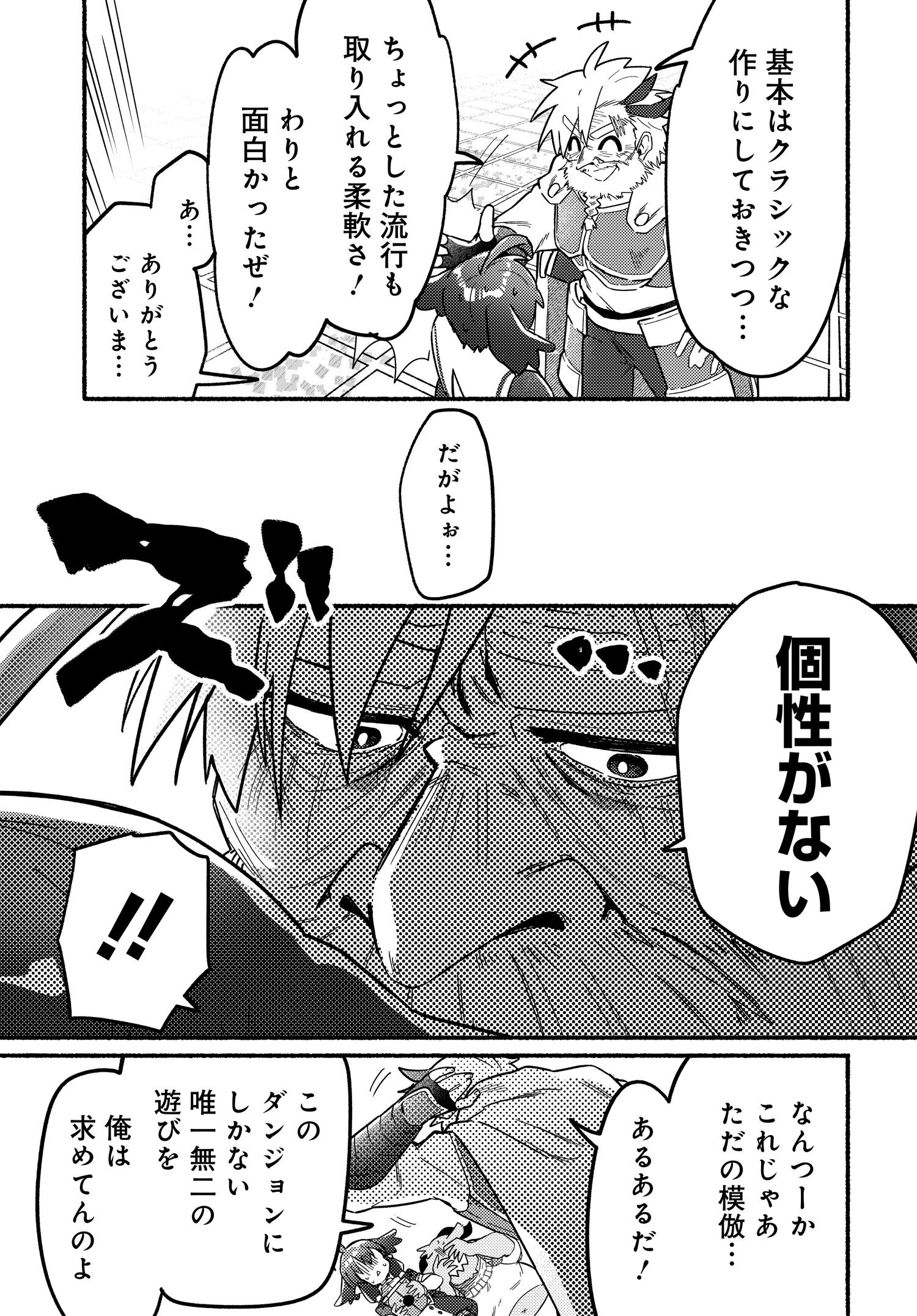 商業ダンジョンとスライム魔王 第5.1話 - Page 17