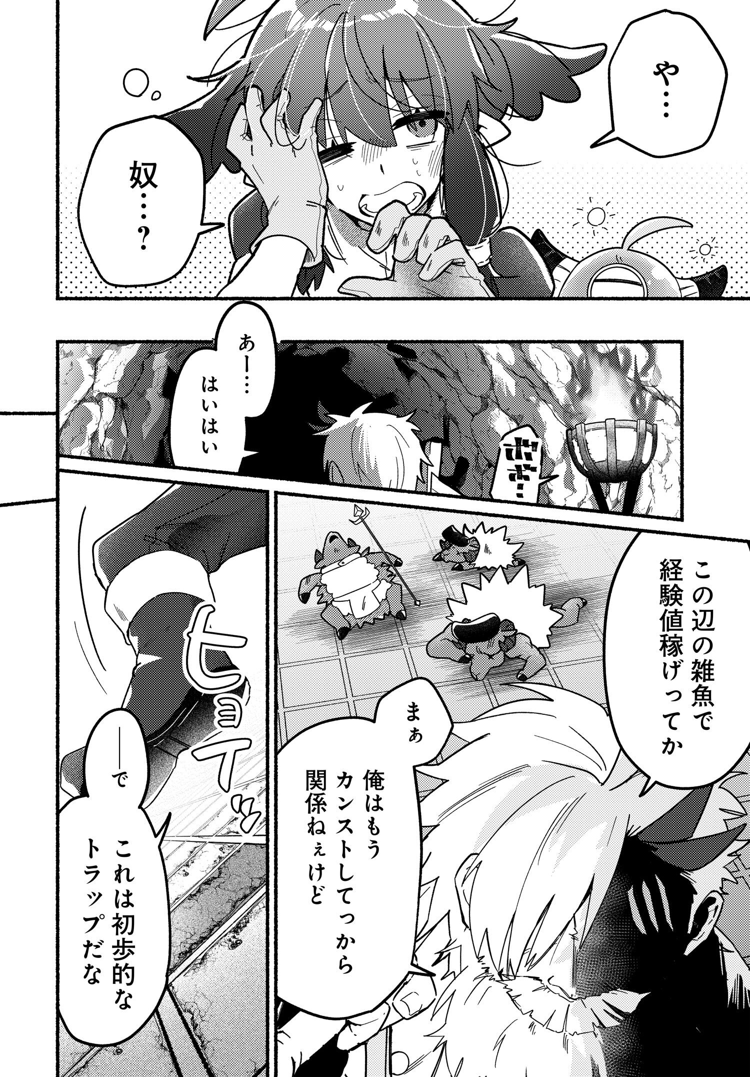 商業ダンジョンとスライム魔王 第5.1話 - Page 4