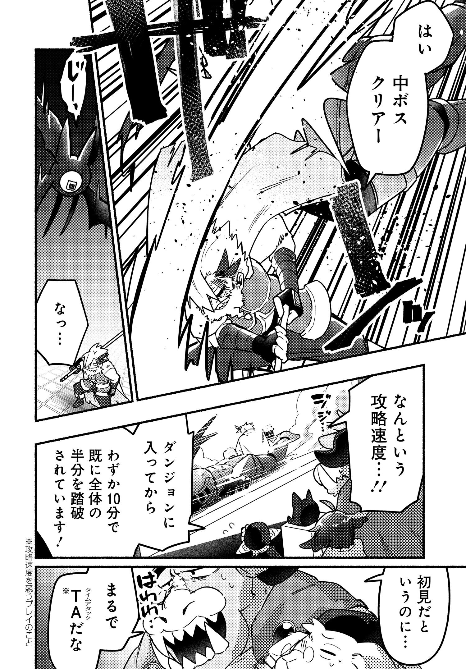 商業ダンジョンとスライム魔王 第5.1話 - Page 6