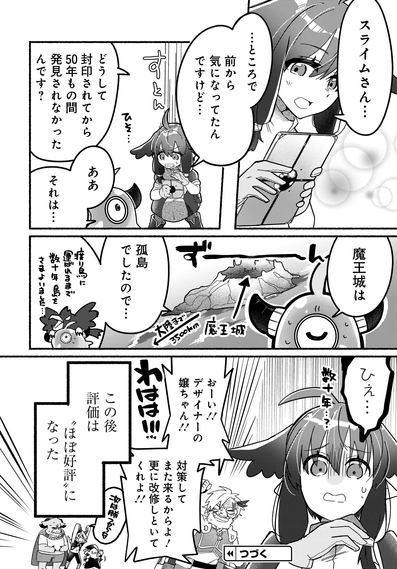 商業ダンジョンとスライム魔王 第5.2話 - Page 16