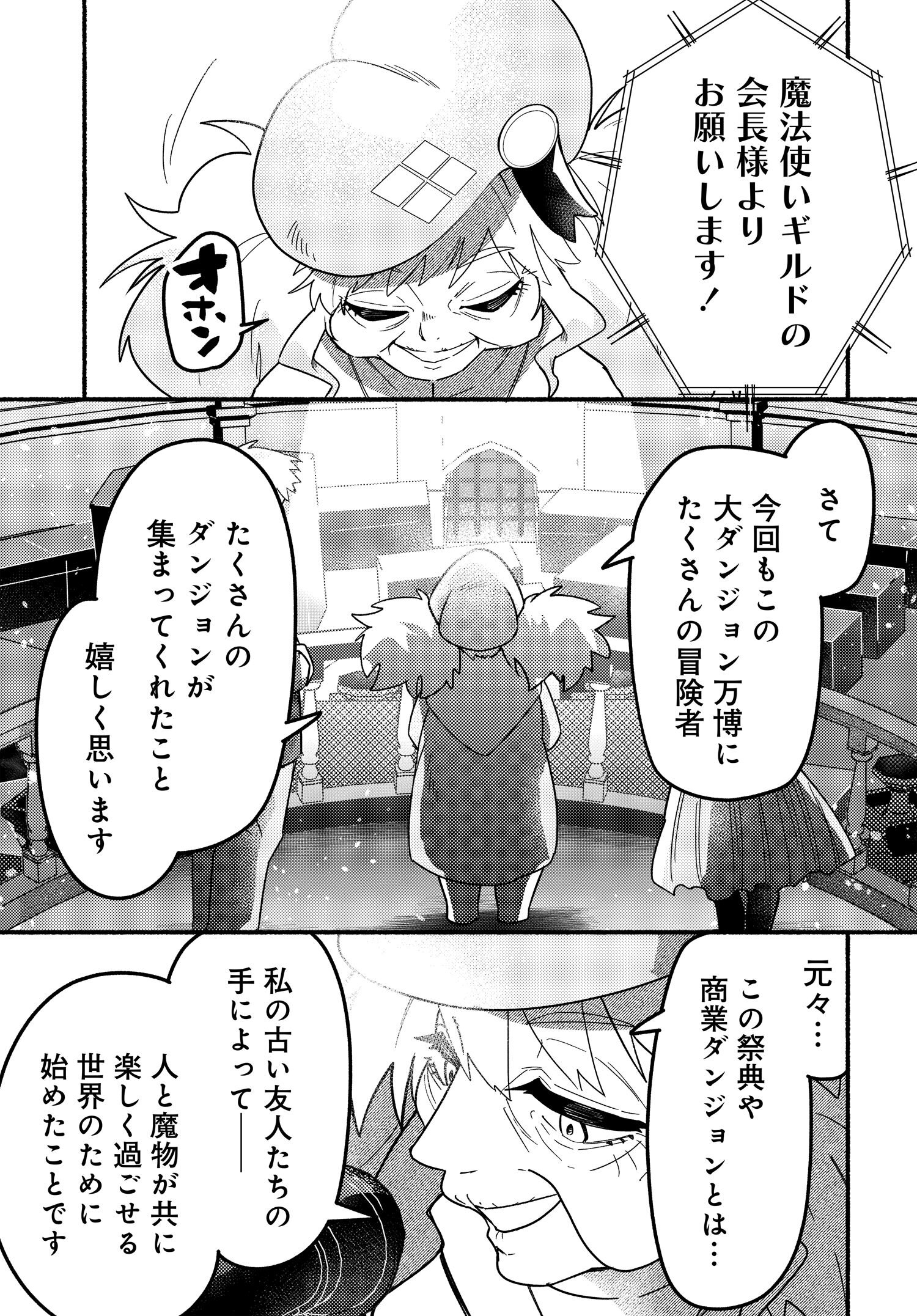 商業ダンジョンとスライム魔王 第6.1話 - Page 13