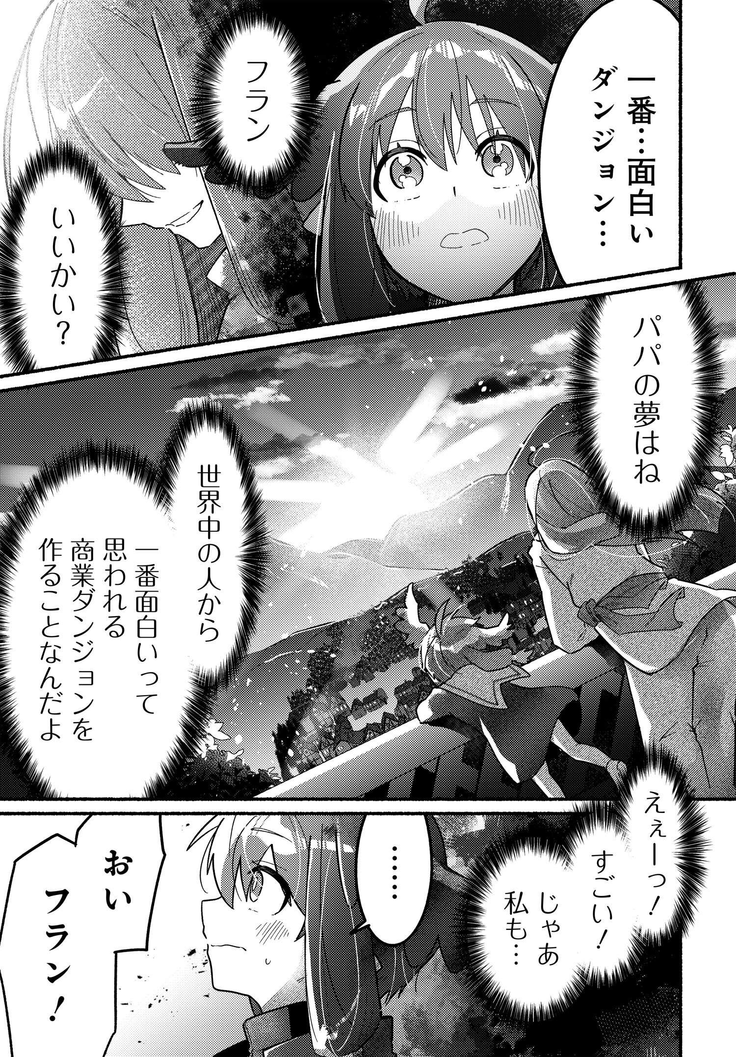 商業ダンジョンとスライム魔王 第6.1話 - Page 9