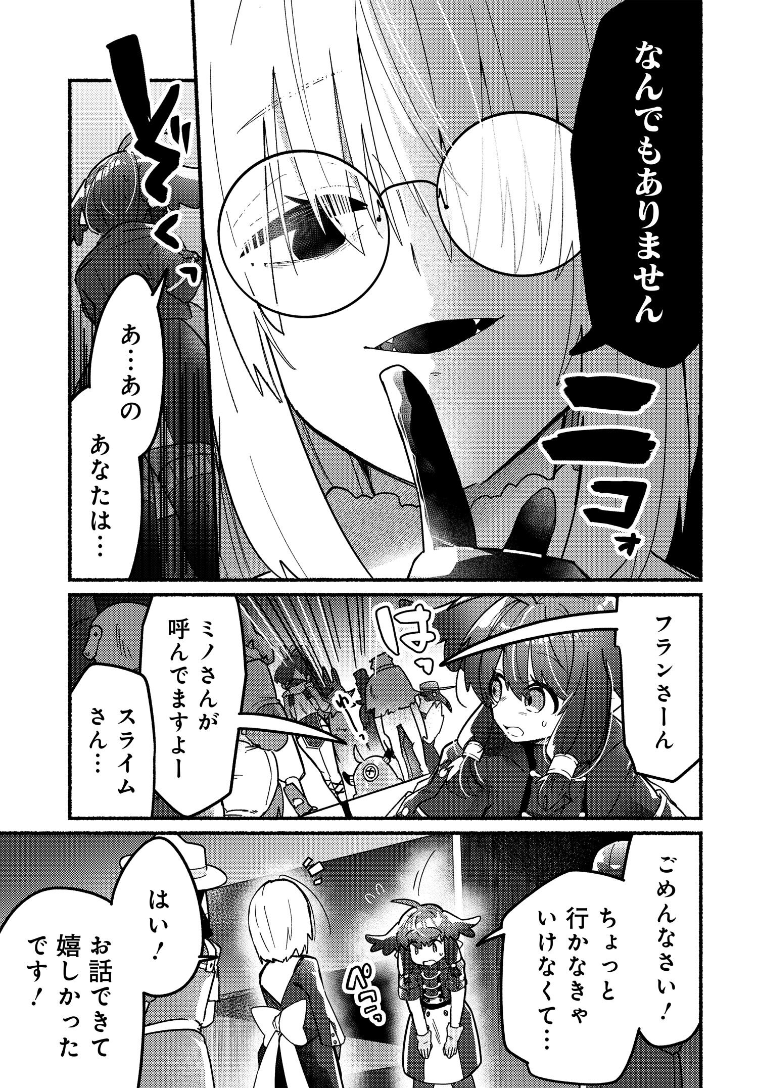 商業ダンジョンとスライム魔王 第6.2話 - Page 7