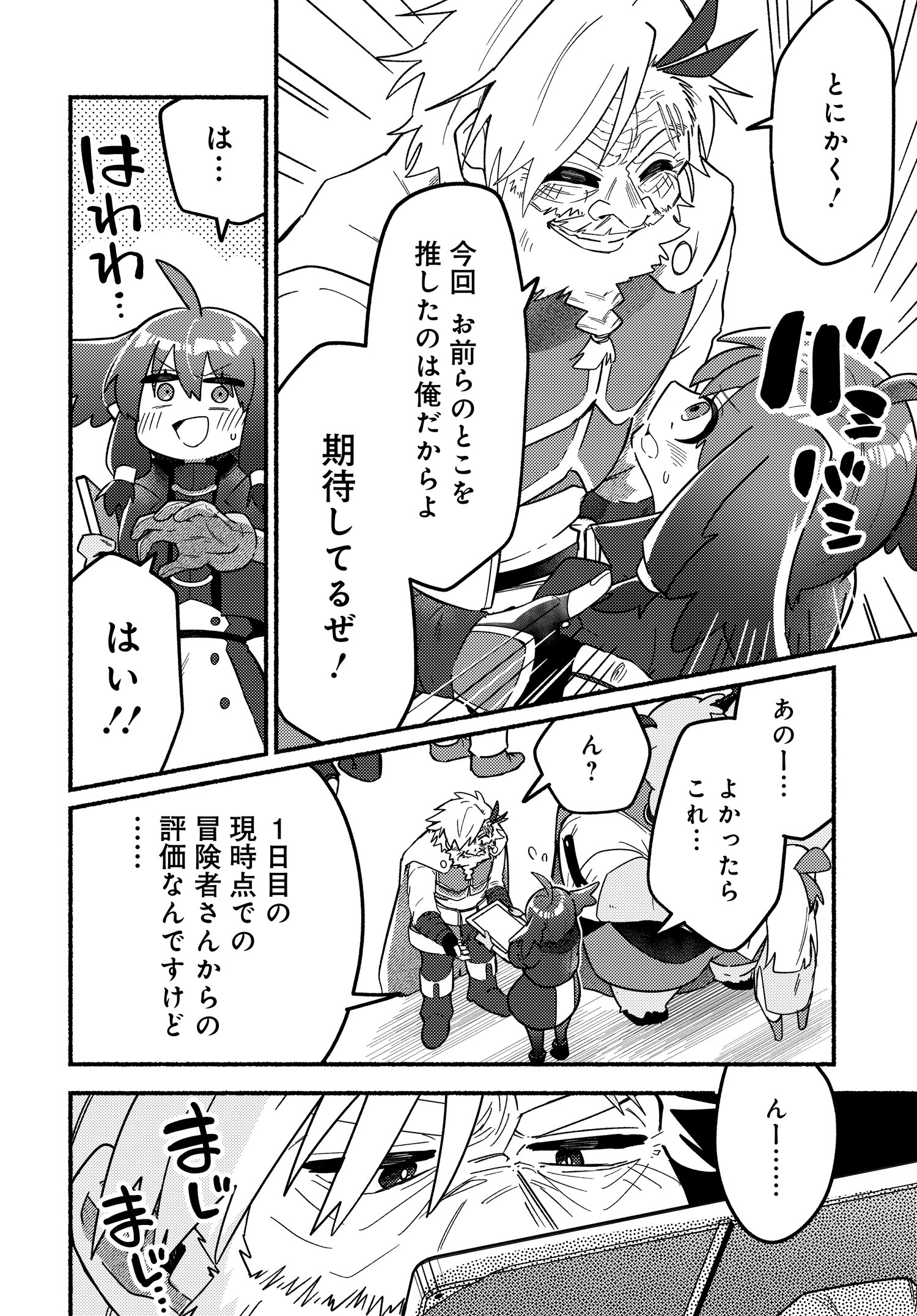 商業ダンジョンとスライム魔王 第7.1話 - Page 4