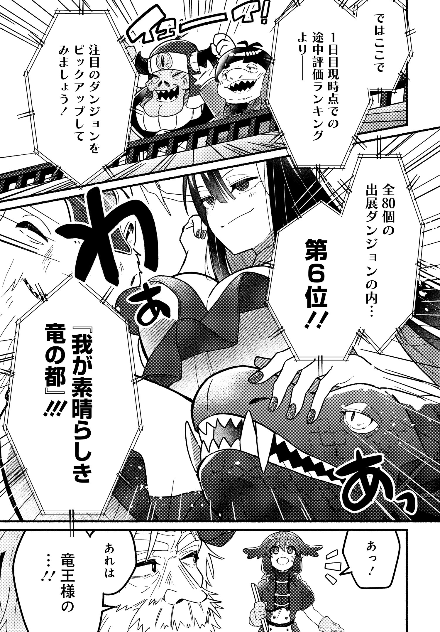 商業ダンジョンとスライム魔王 第7.1話 - Page 7